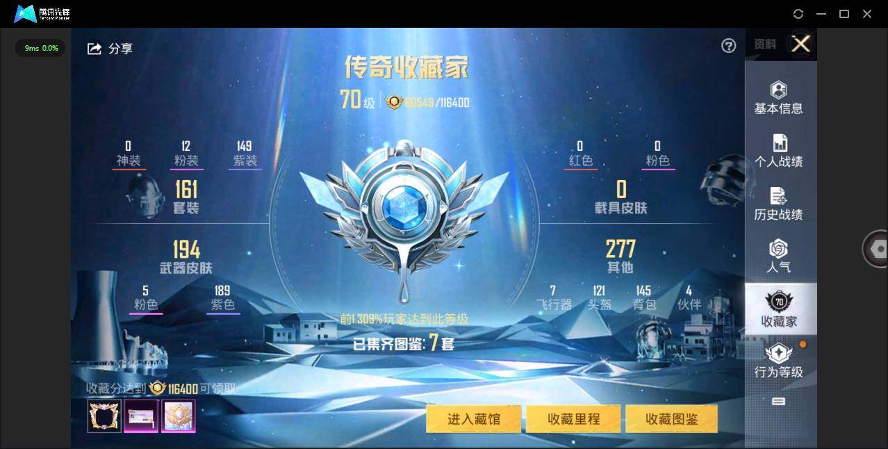 HPLE3309471和平精英账号详情图4