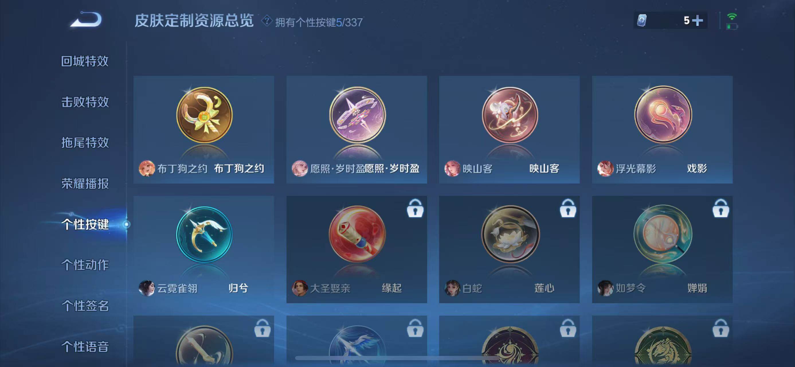 WZLFY3240508王者荣耀账号详情图13