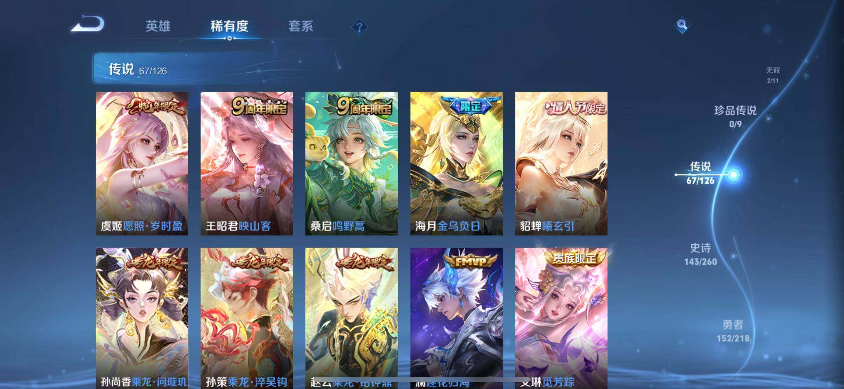WZLFY3240508王者荣耀账号详情图18
