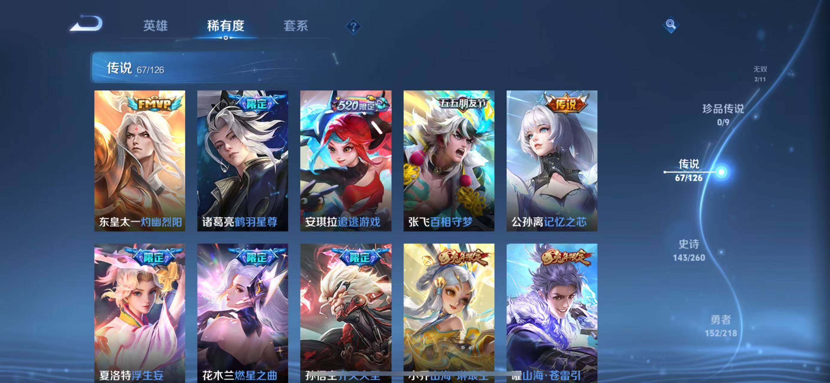 WZLFY3240508王者荣耀账号详情图20