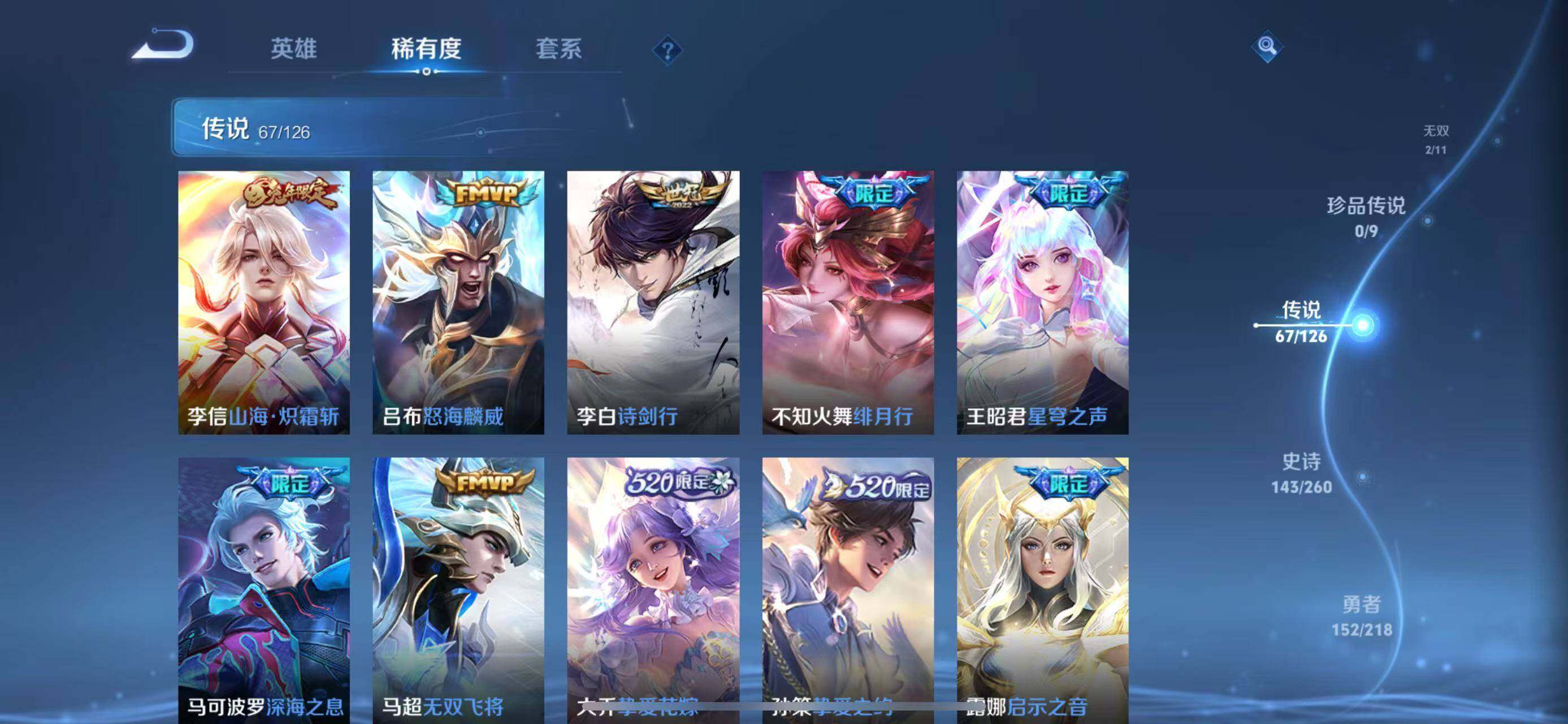 WZLFY3240508王者荣耀账号详情图21