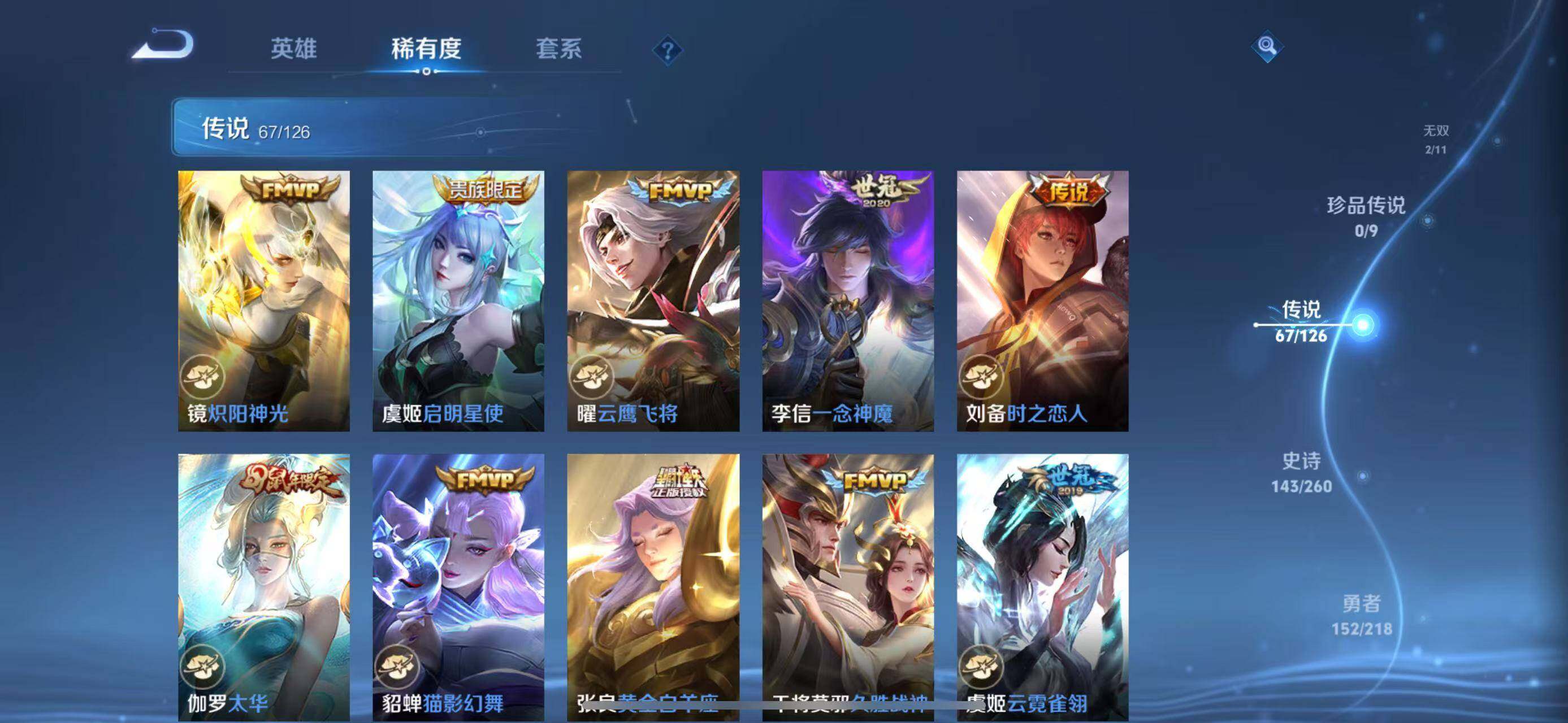 WZLFY3240508王者荣耀账号详情图23