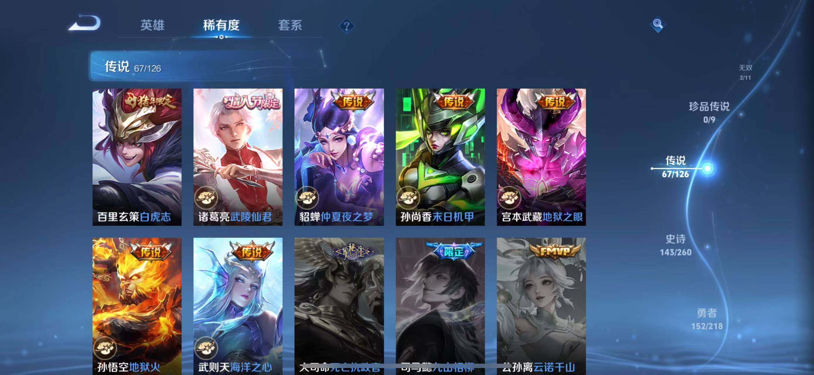 WZLFY3240508王者荣耀账号详情图24