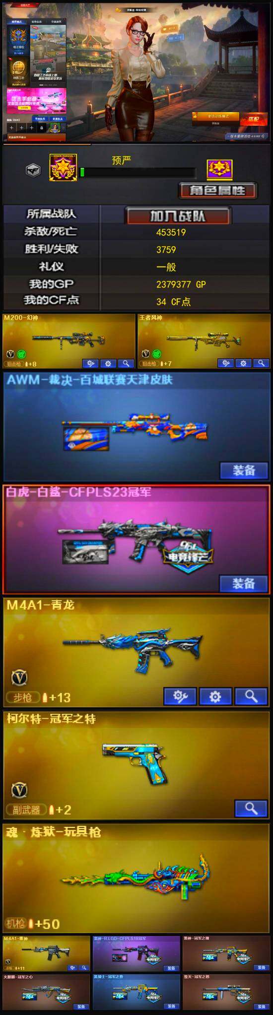 CFSSW323465穿越火线账号详情图3 CFSSW323465穿越火线账号详情图3