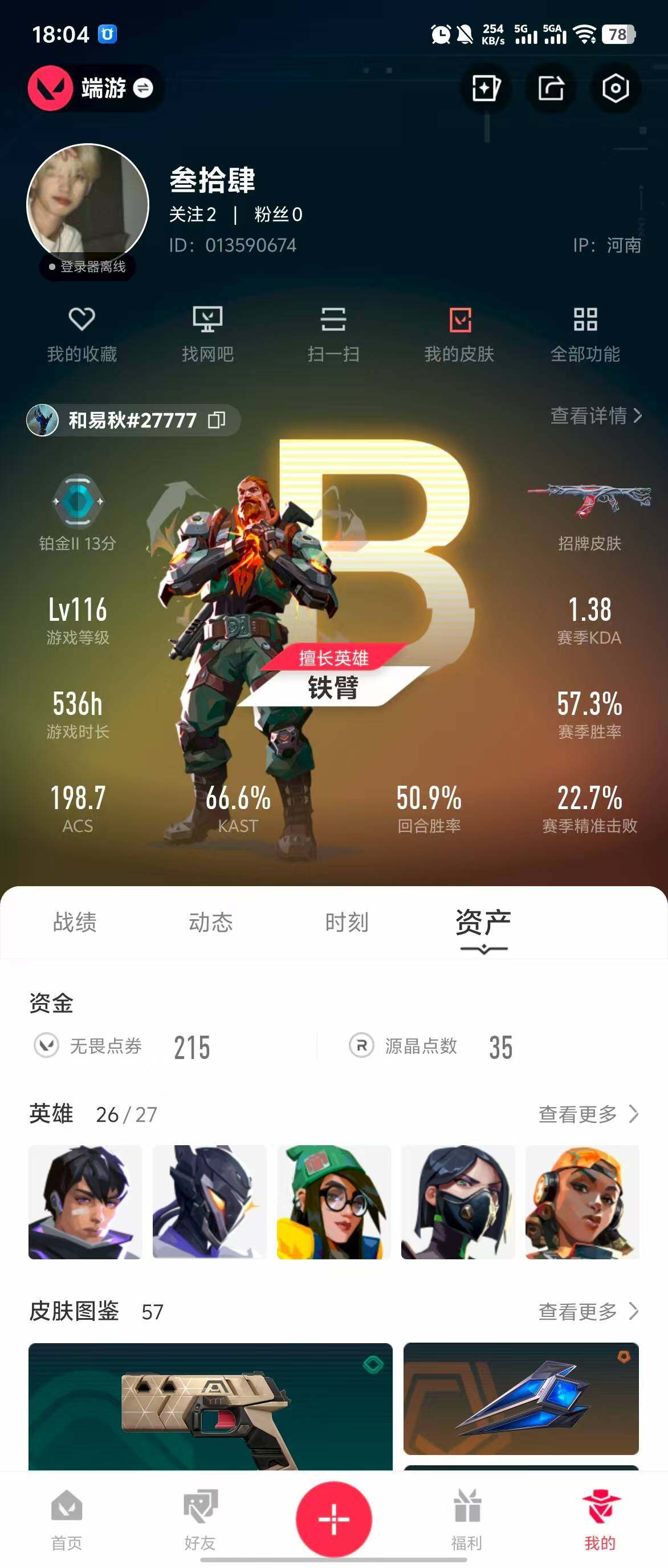 WWQQM310377无畏契约账号详情图6 WWQQM310377无畏契约账号详情图6