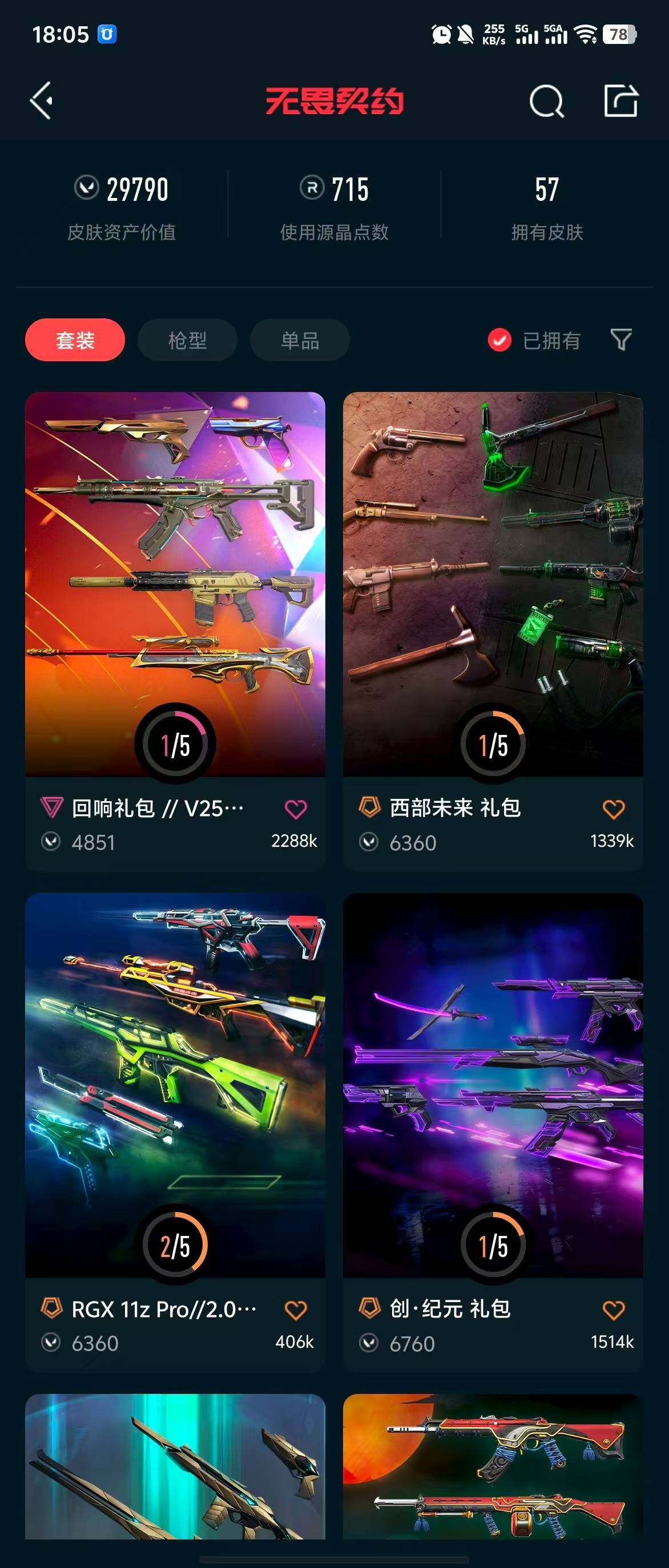 WWQQM310377无畏契约账号详情图7 WWQQM310377无畏契约账号详情图7
