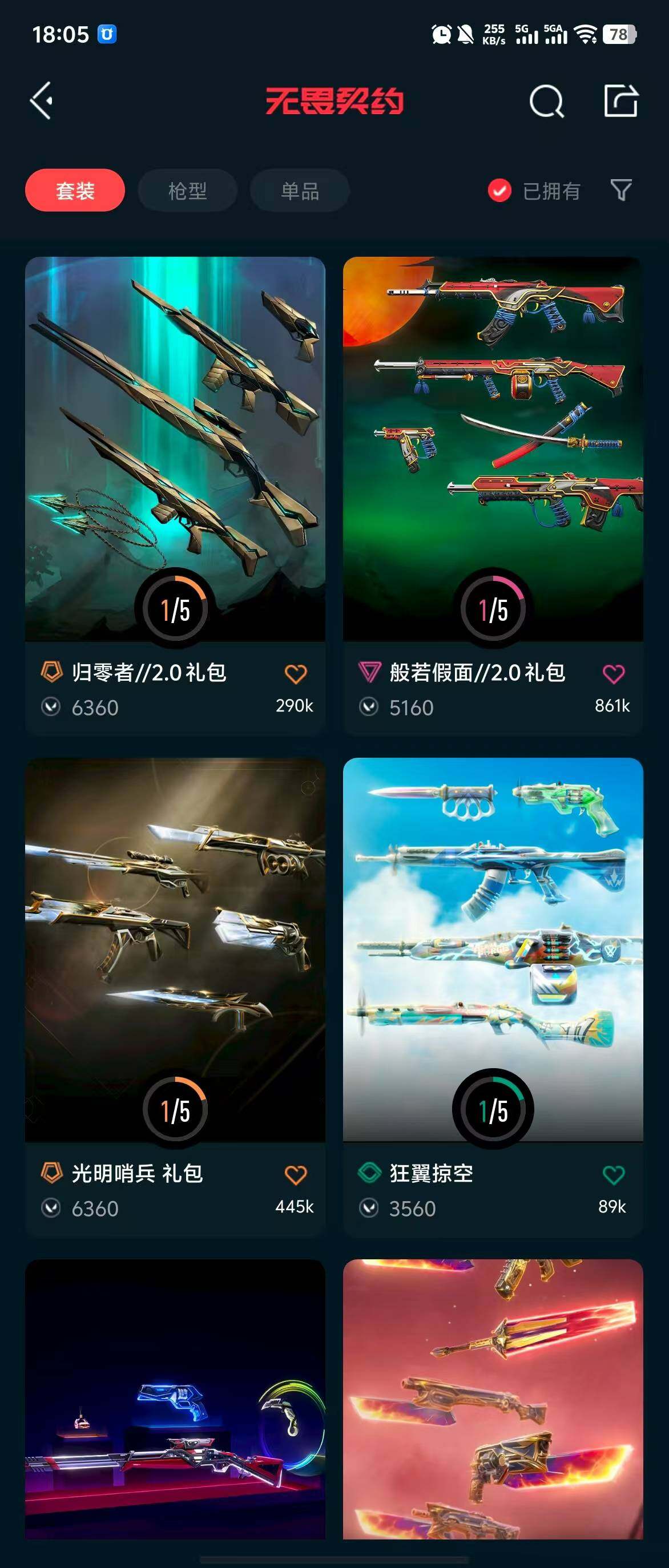WWQQM310377无畏契约账号详情图8 WWQQM310377无畏契约账号详情图8