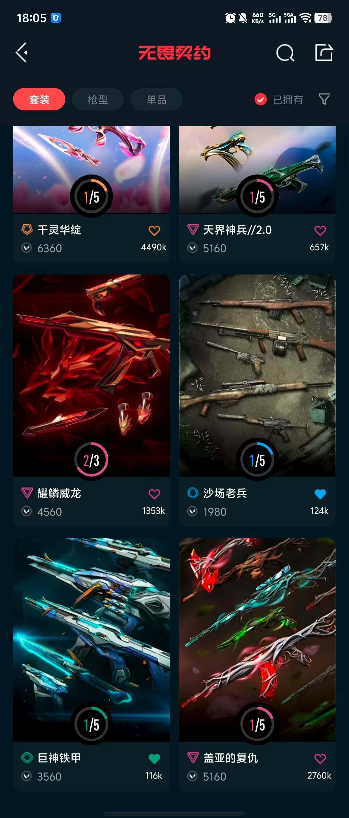 WWQQM310377无畏契约账号详情图9 WWQQM310377无畏契约账号详情图9