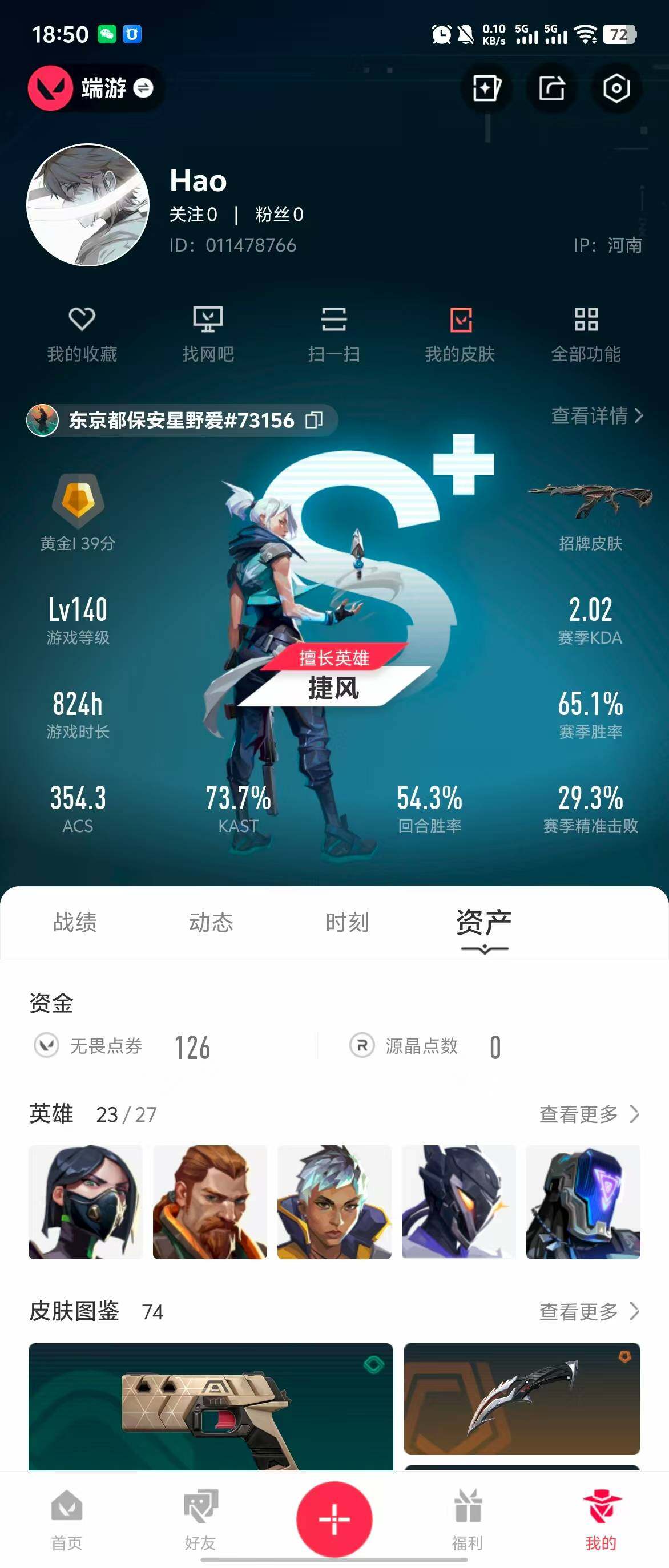 WWQQM310378无畏契约账号详情图7 WWQQM310378无畏契约账号详情图7