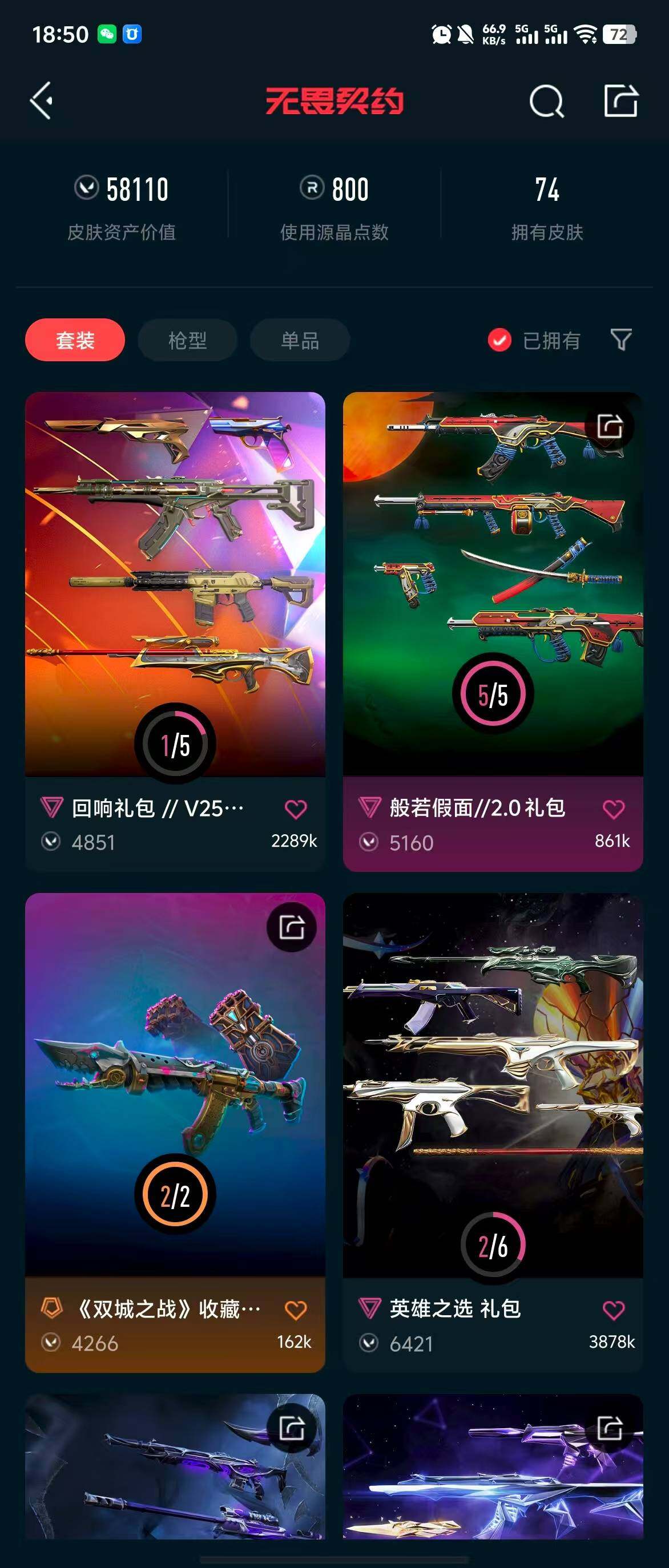 WWQQM310378无畏契约账号详情图8 WWQQM310378无畏契约账号详情图8