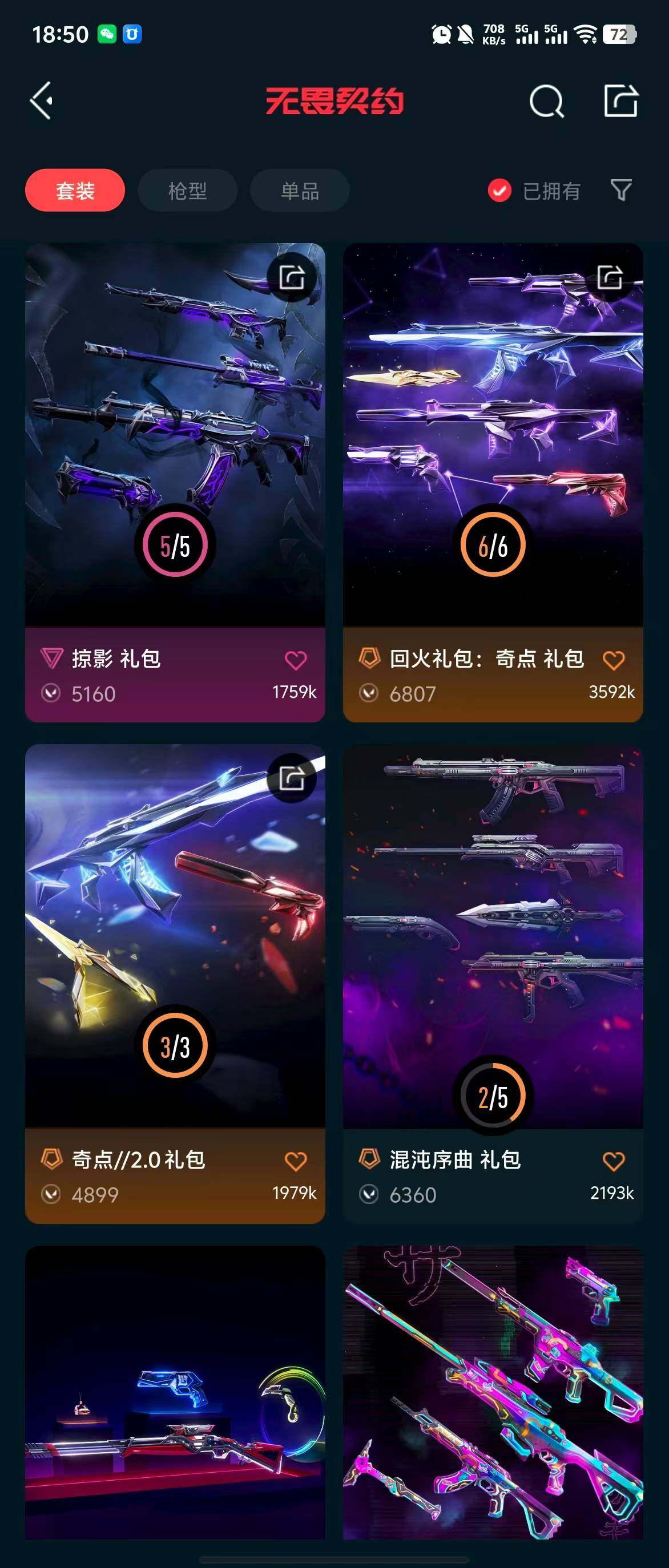 WWQQM310378无畏契约账号详情图9 WWQQM310378无畏契约账号详情图9