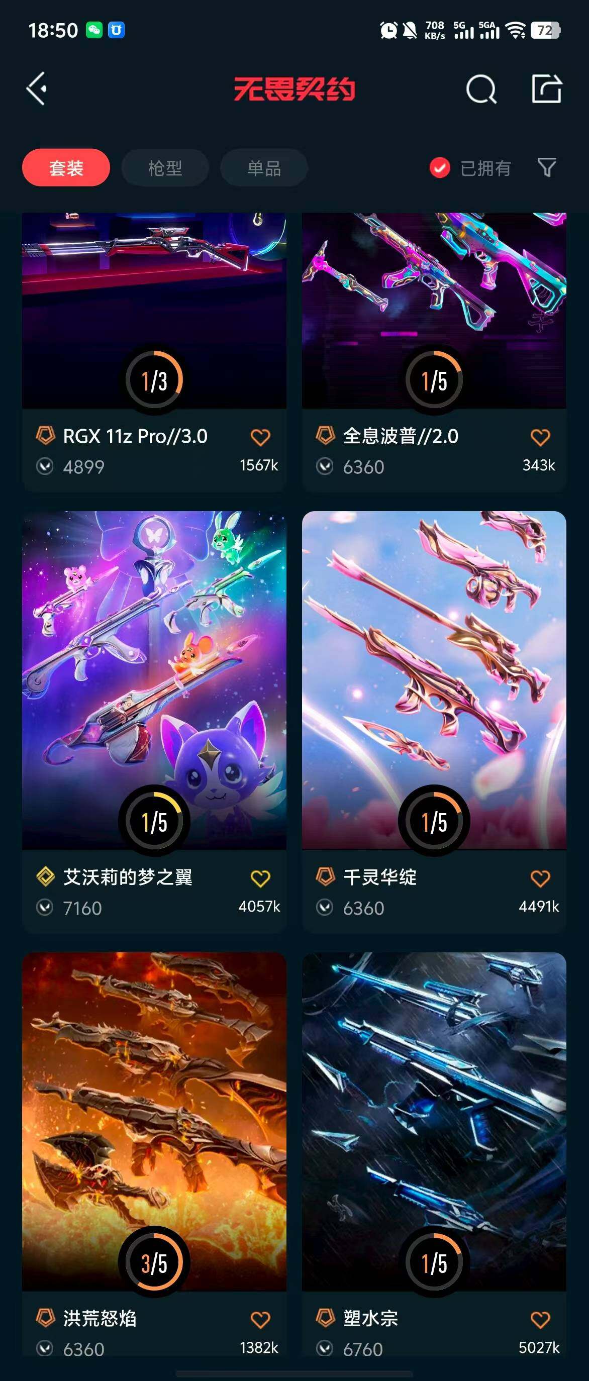 WWQQM310378无畏契约账号详情图10 WWQQM310378无畏契约账号详情图10