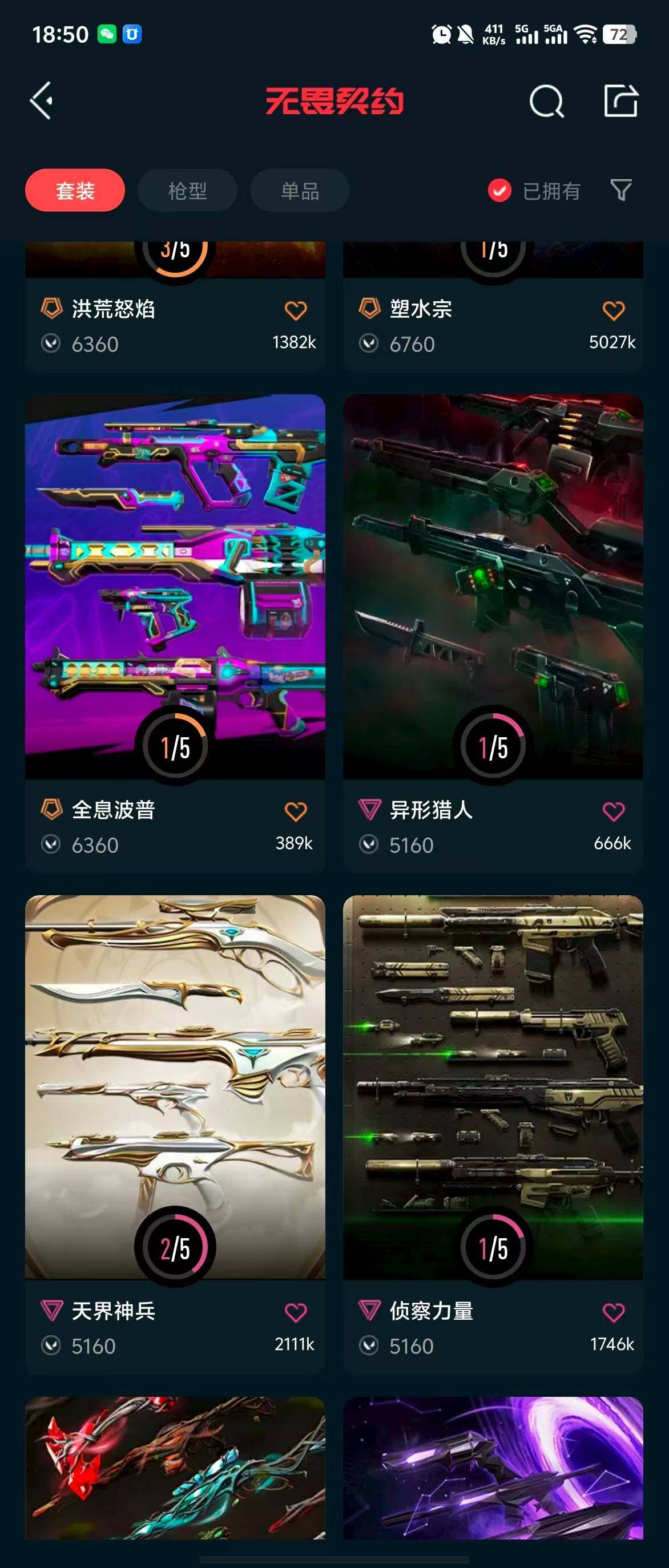 WWQQM310378无畏契约账号详情图11 WWQQM310378无畏契约账号详情图11