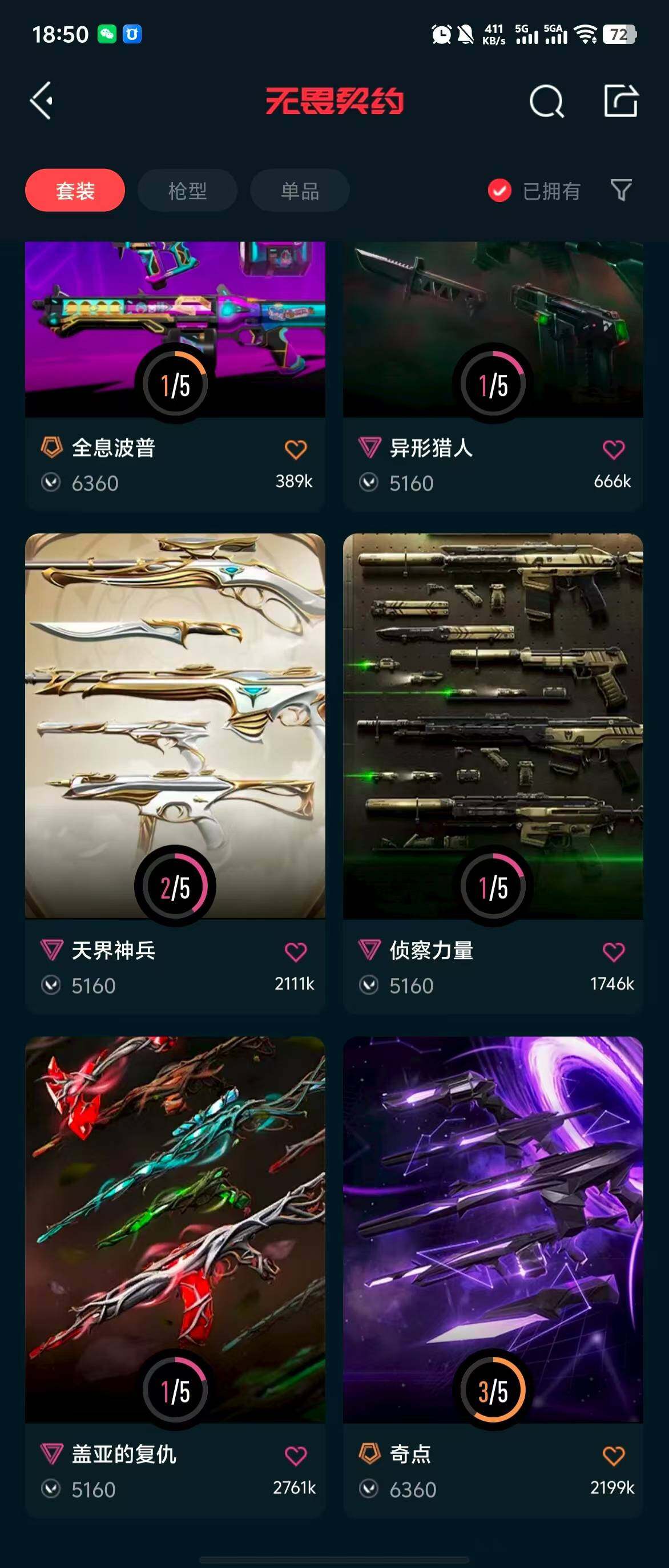 WWQQM310378无畏契约账号详情图12 WWQQM310378无畏契约账号详情图12