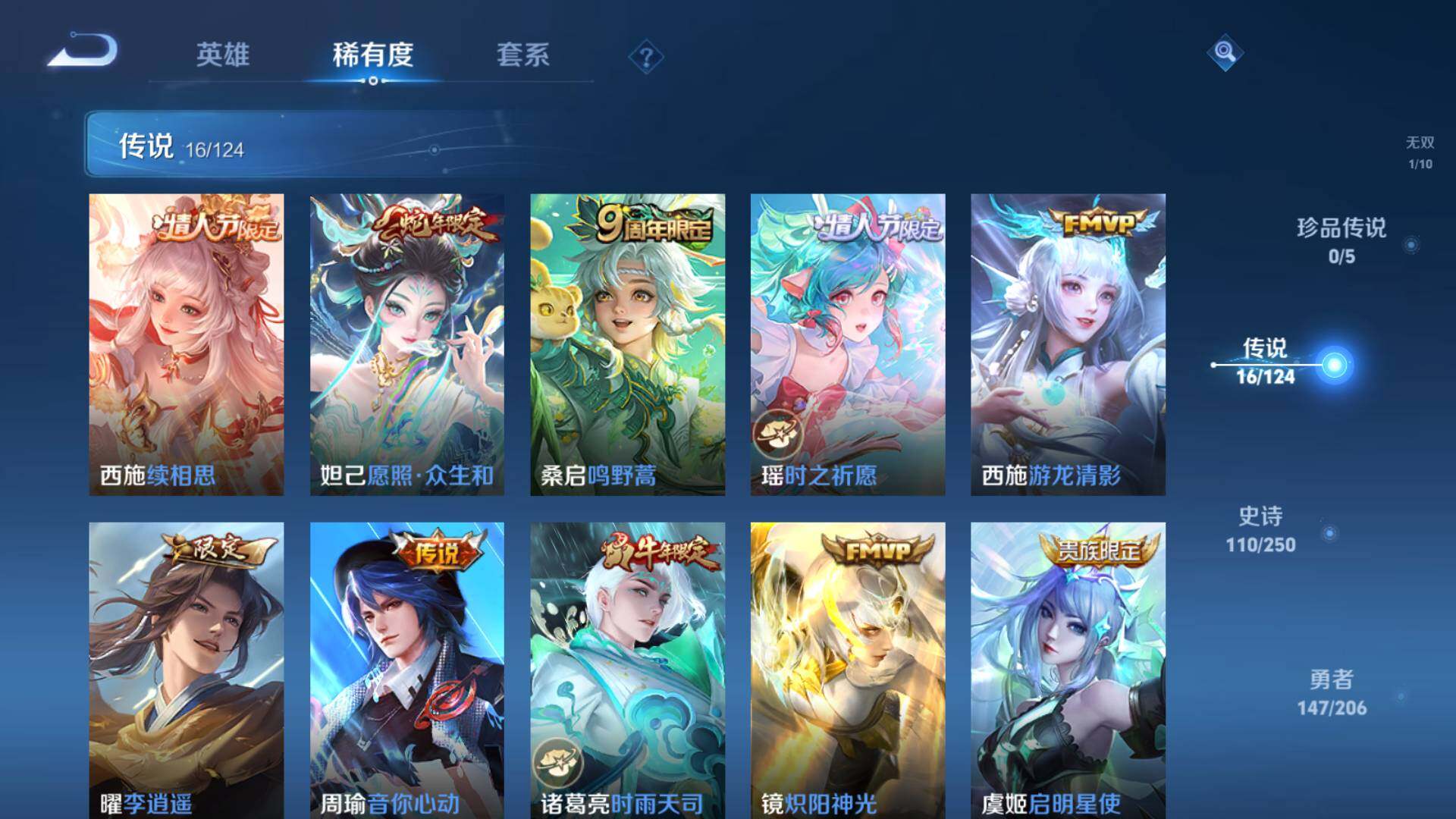WZLFY3240535王者荣耀账号详情图12