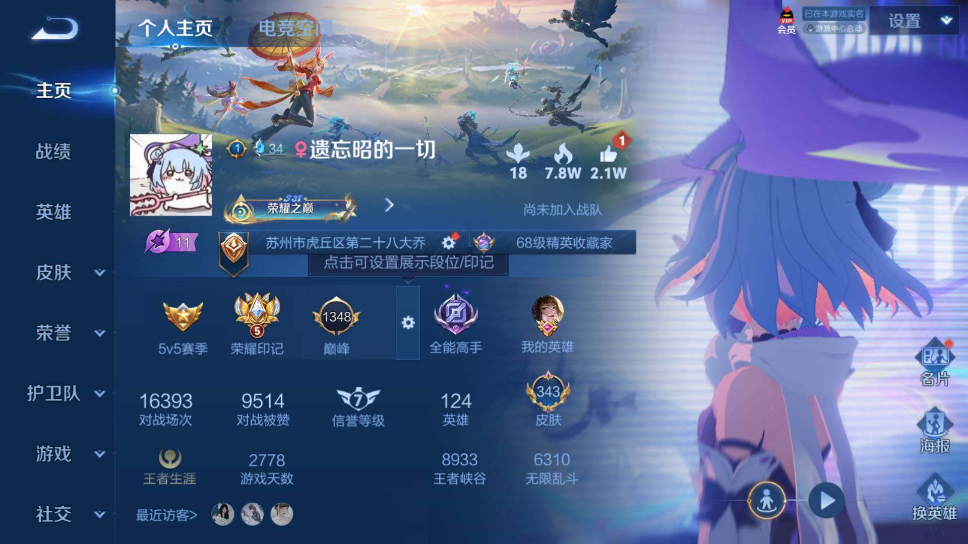 WZLFY3240535王者荣耀账号详情图16