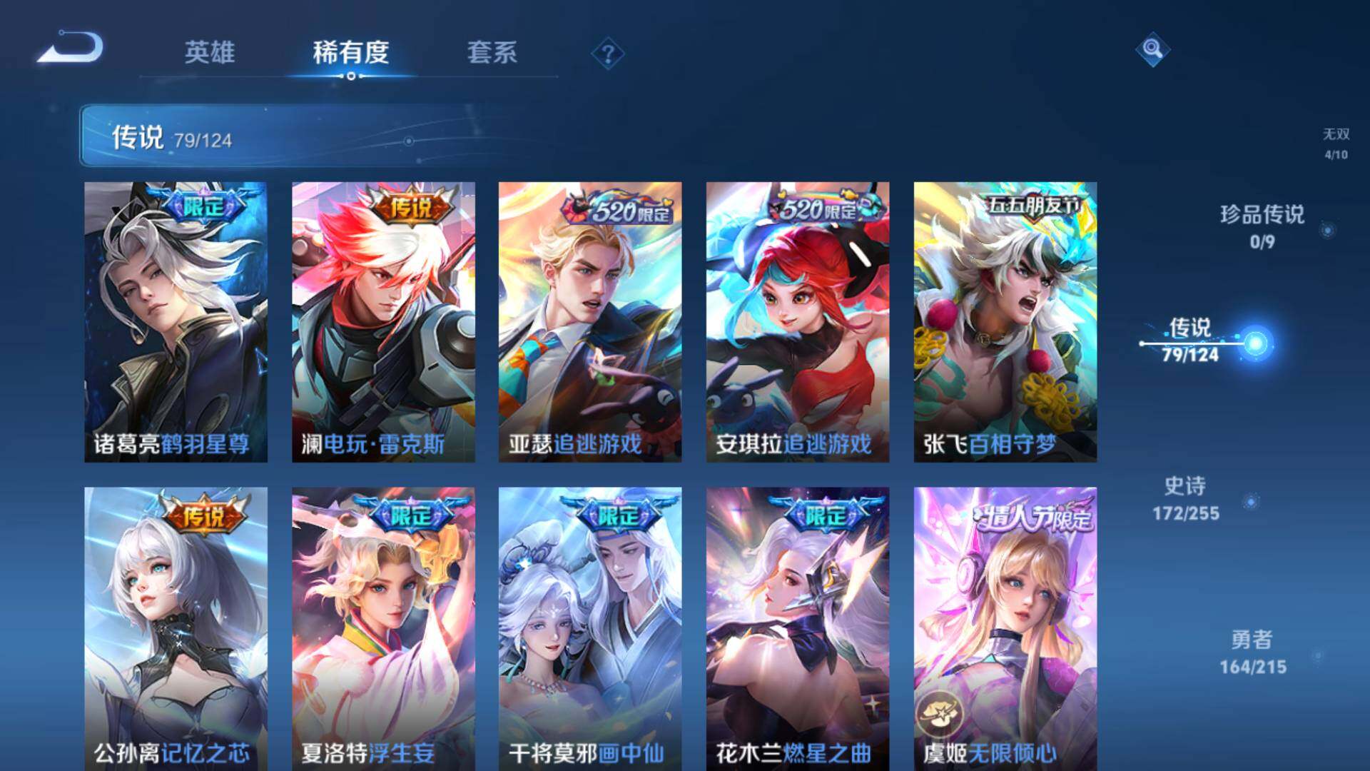 WZLFY3240553王者荣耀账号详情图11