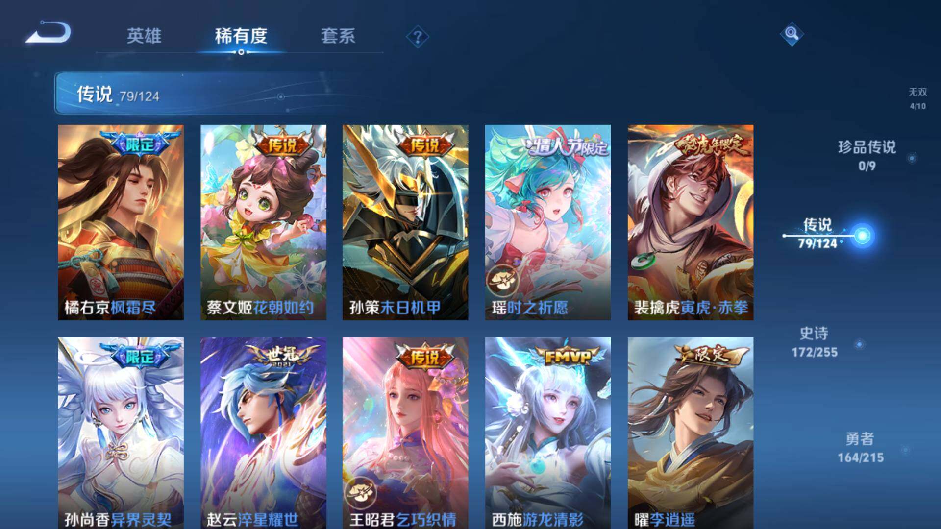 WZLFY3240553王者荣耀账号详情图15
