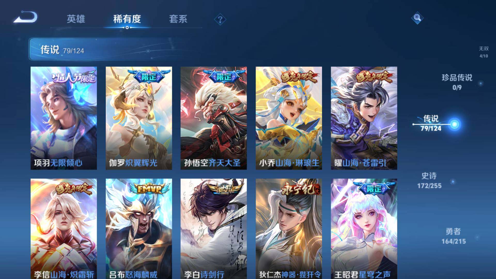 WZLFY3240553王者荣耀账号详情图18