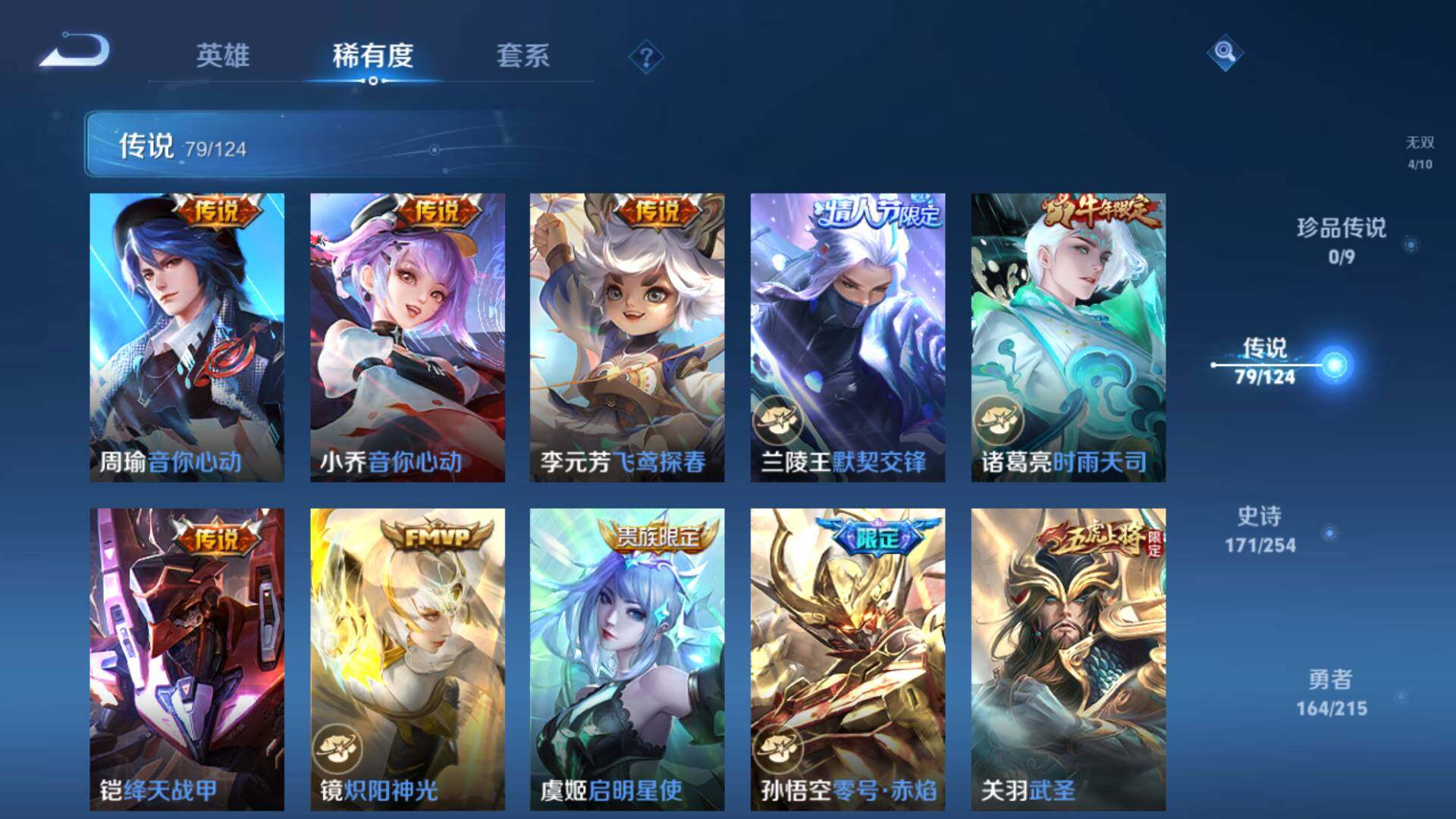 WZLFY3240553王者荣耀账号详情图24
