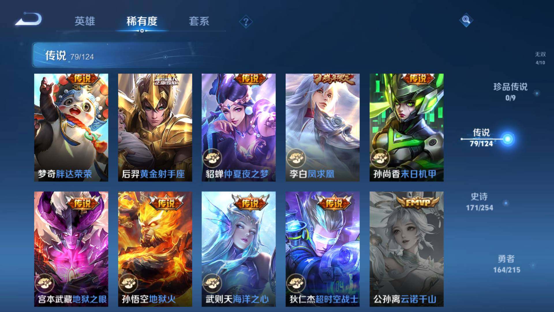 WZLFY3240553王者荣耀账号详情图27