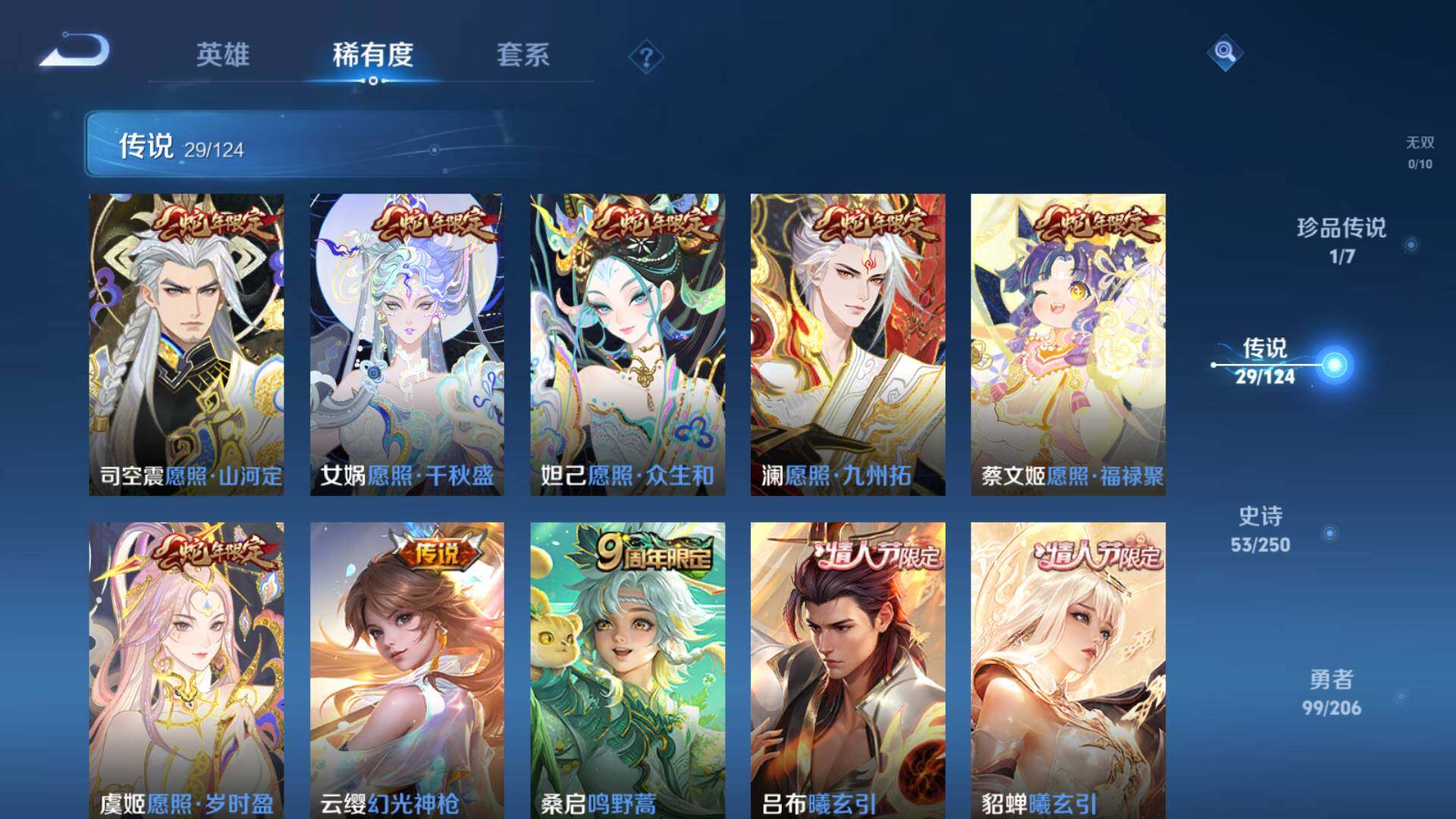 WZLFY3240555王者荣耀账号详情图8