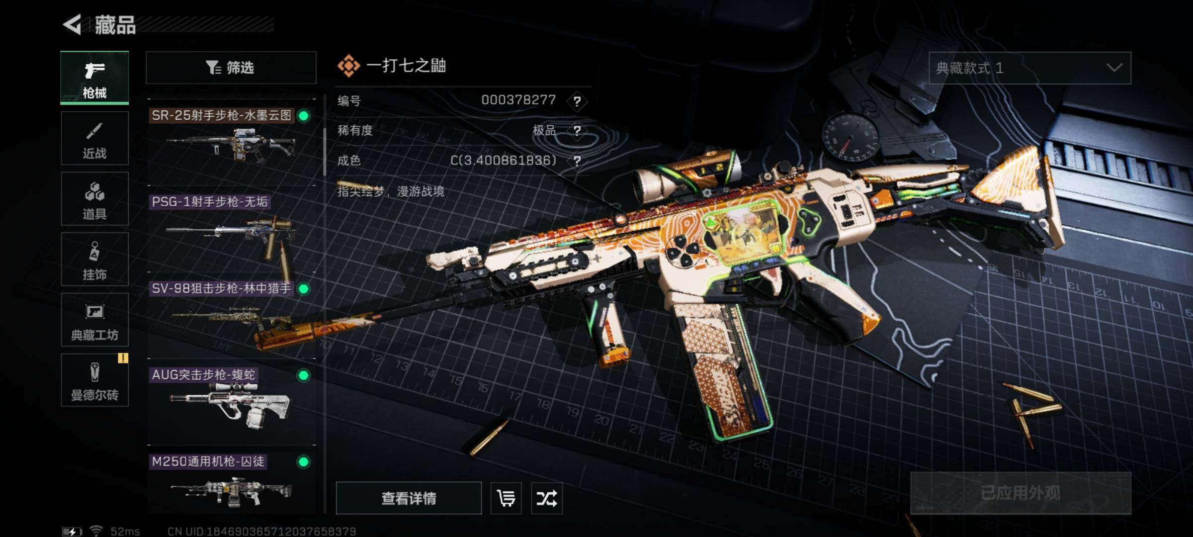 SJZYXS321090三角洲行动账号详情图7