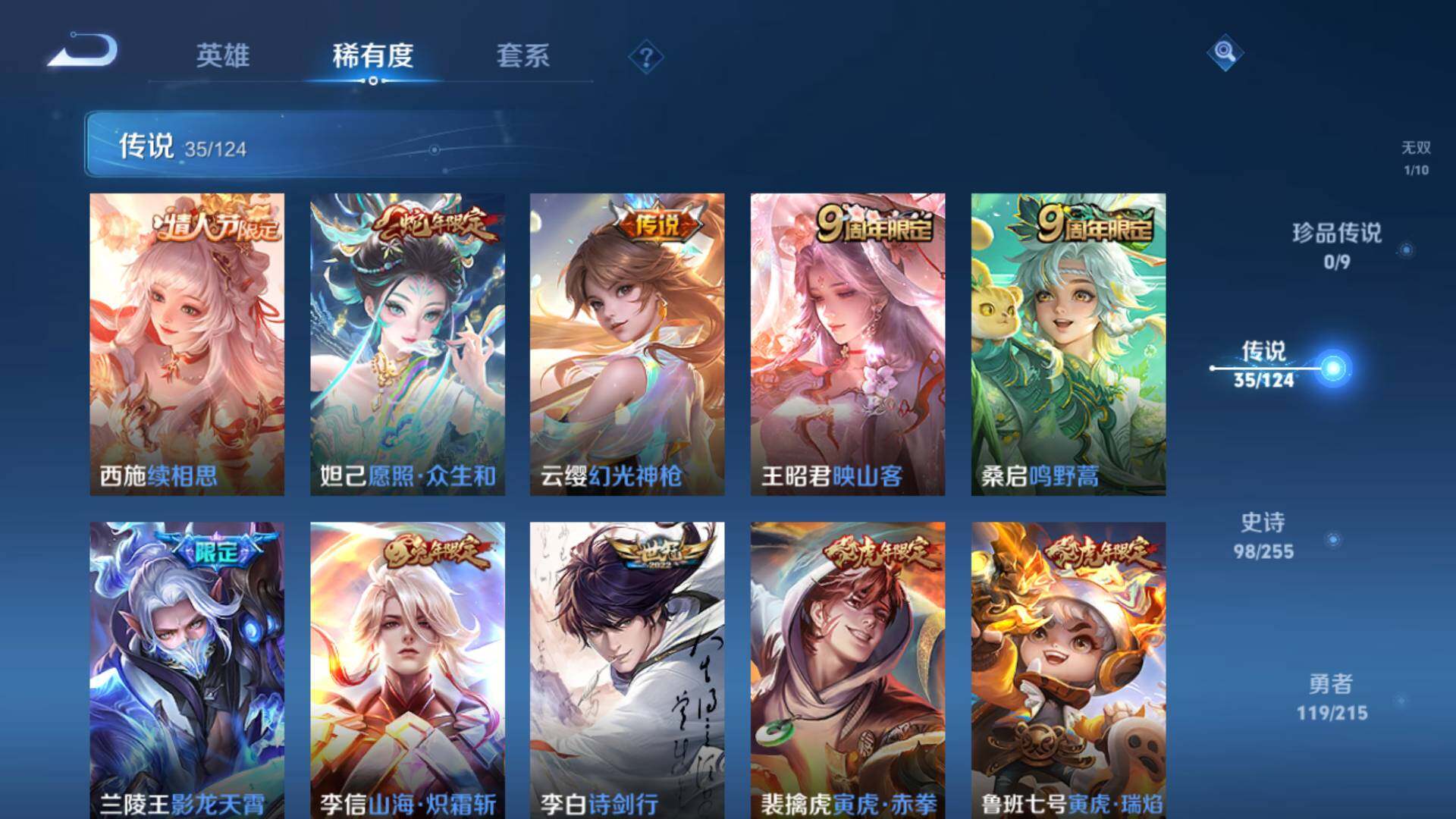 WZLFY3240564王者荣耀账号详情图12
