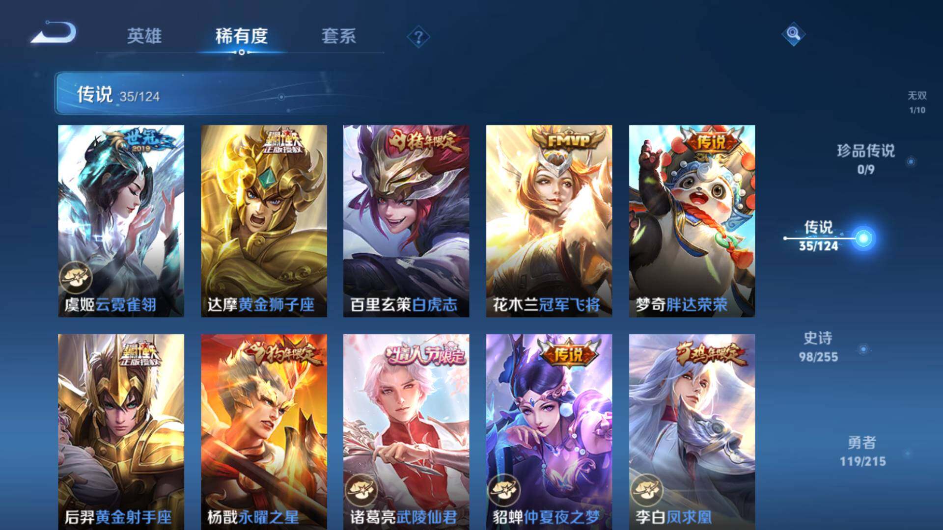 WZLFY3240564王者荣耀账号详情图14