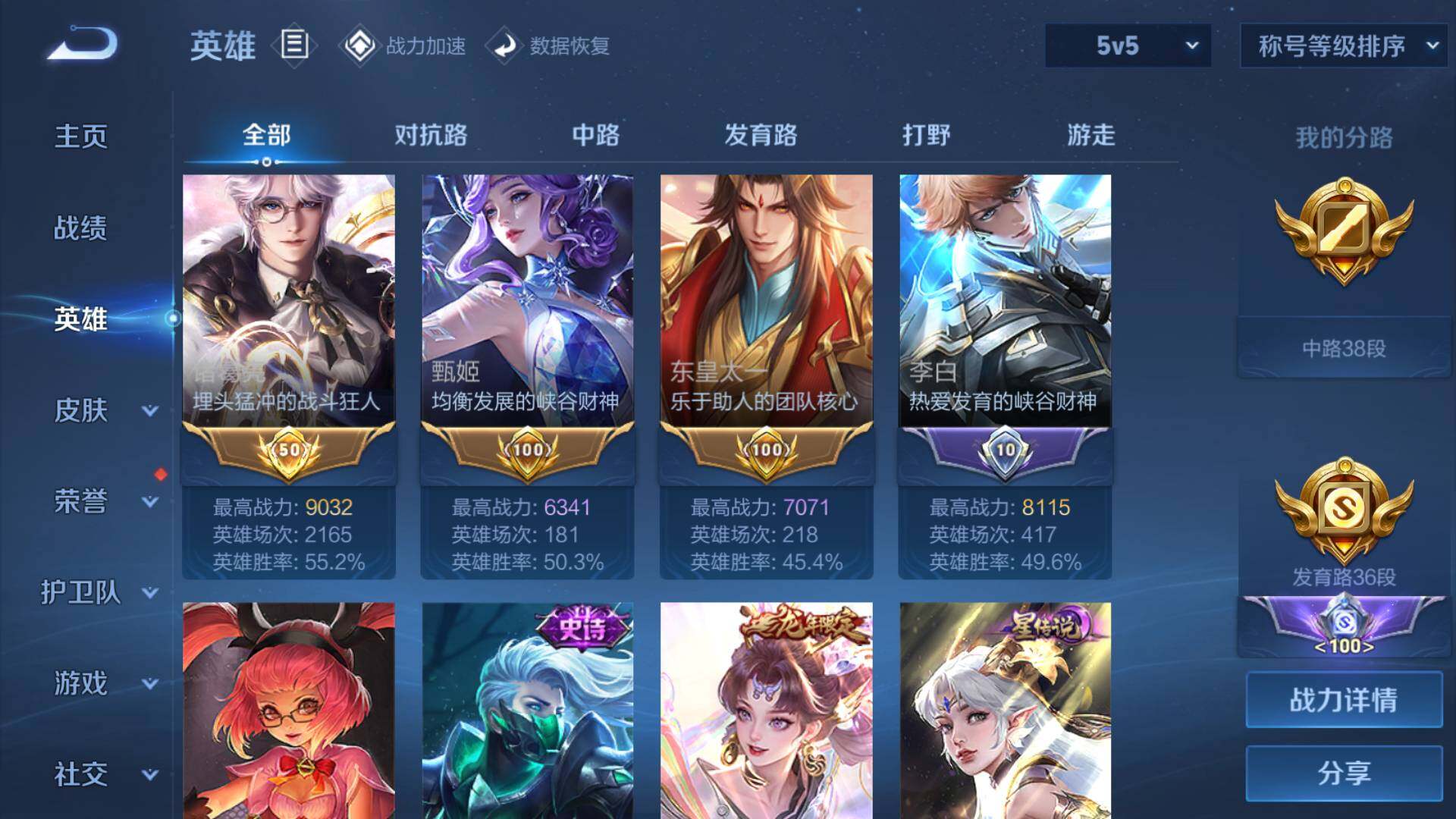WZLFY3240566王者荣耀账号详情图9
