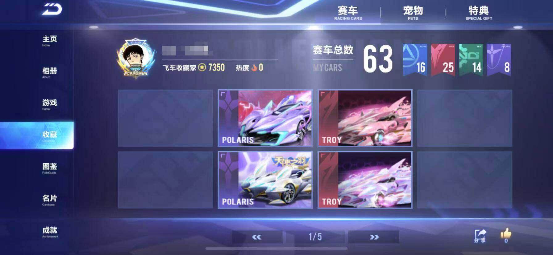 FCSEY34306QQ飞车手游账号详情图7