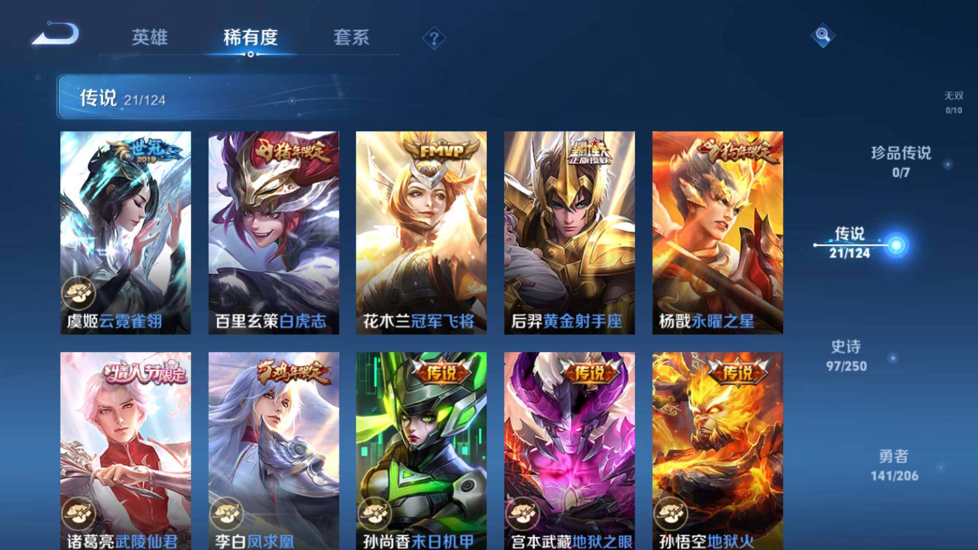 WZLFY3240569王者荣耀账号详情图12