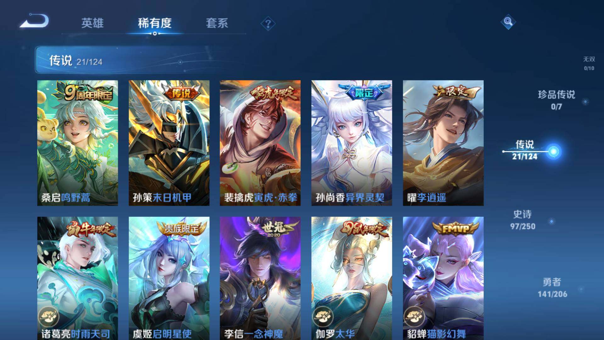 WZLFY3240569王者荣耀账号详情图13