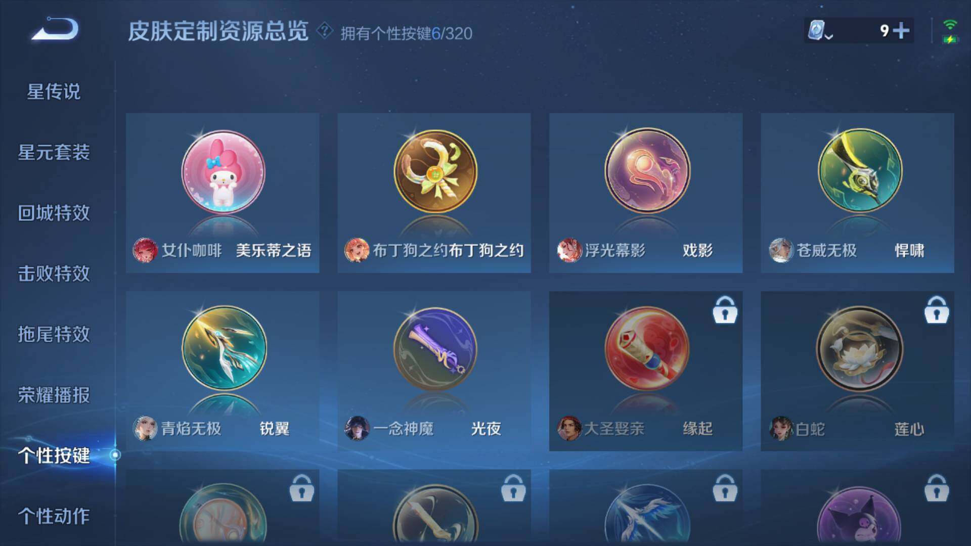 WZLFY3240569王者荣耀账号详情图17