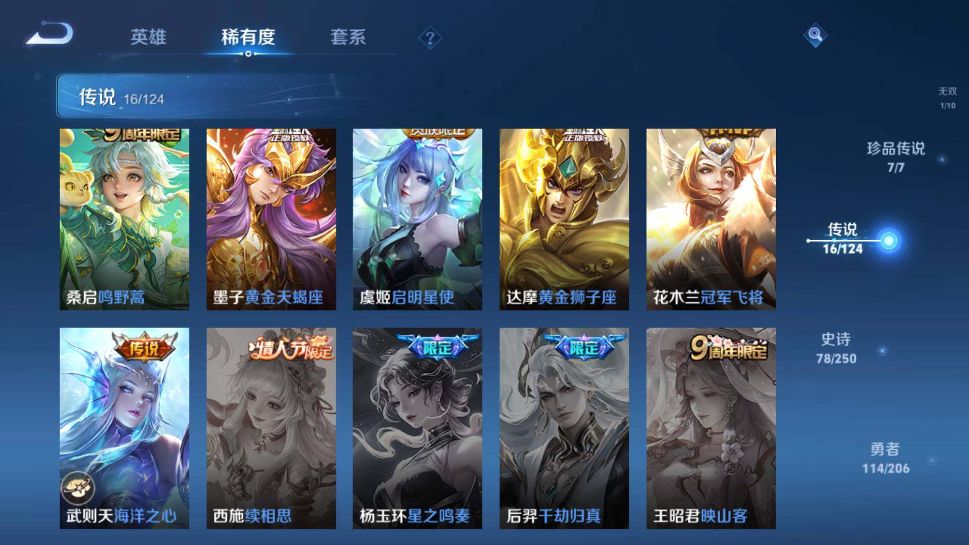 WZLFY3240577王者荣耀账号详情图12
