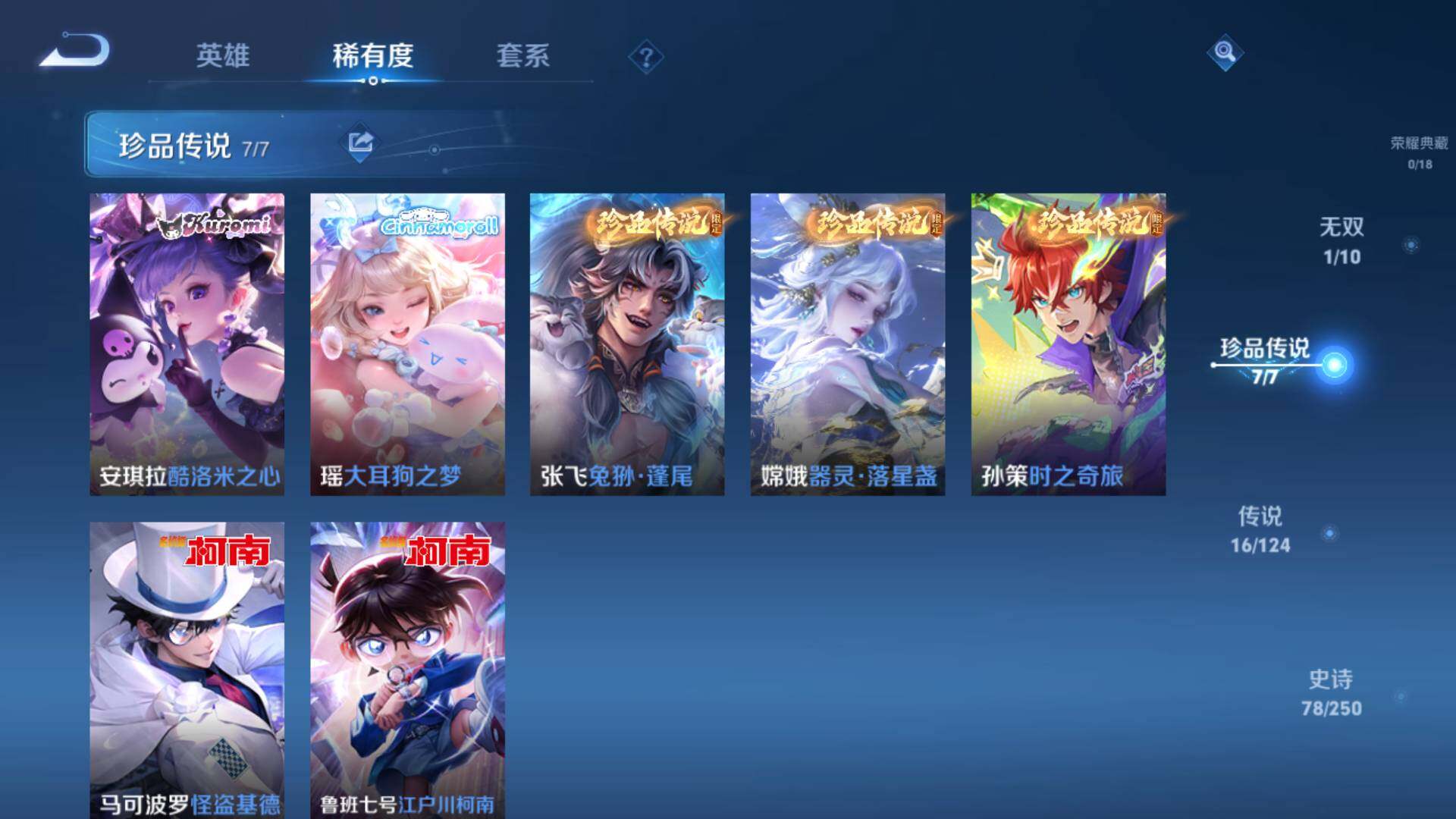 WZLFY3240577王者荣耀账号详情图14