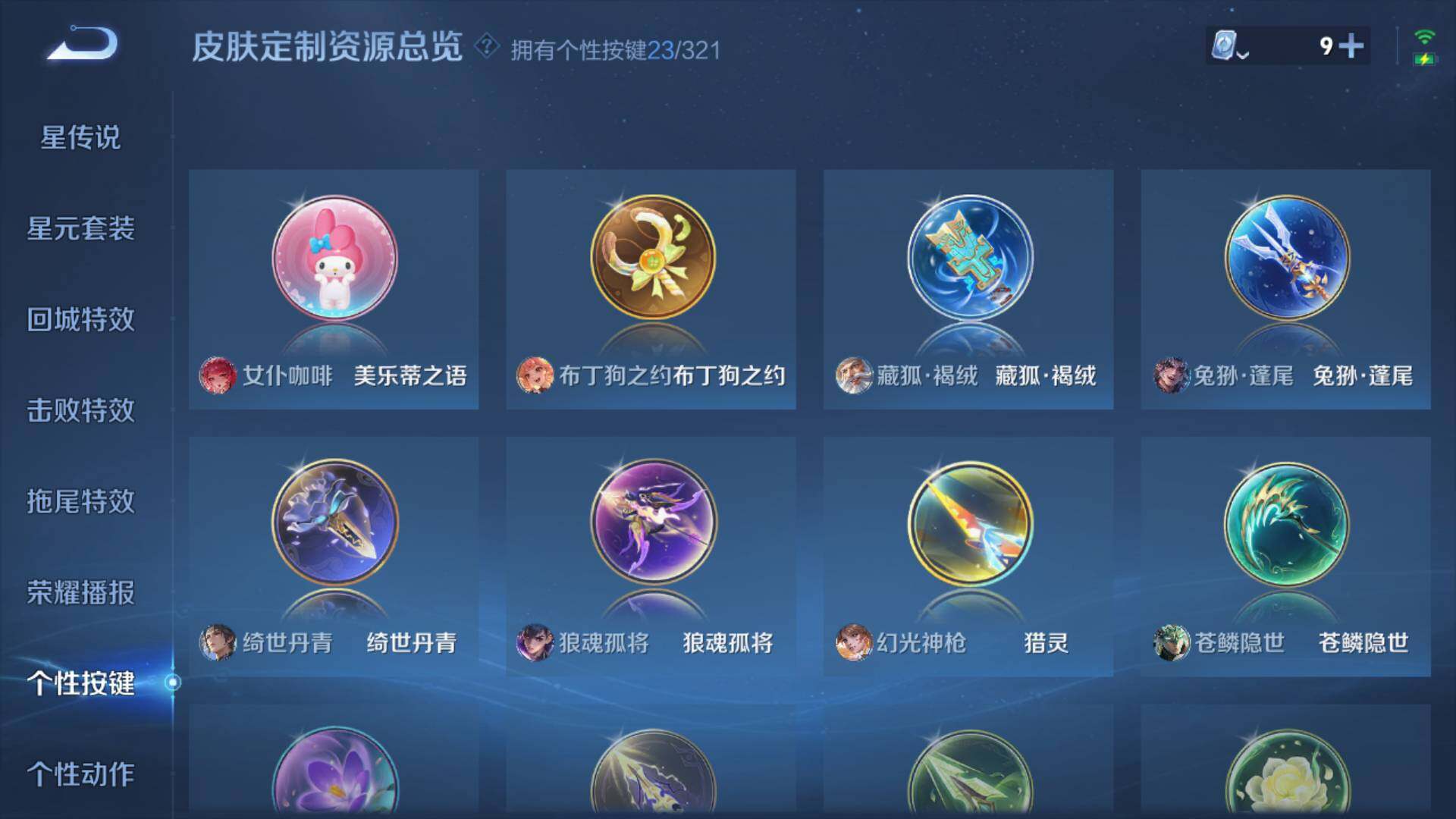 WZLFY3240577王者荣耀账号详情图15