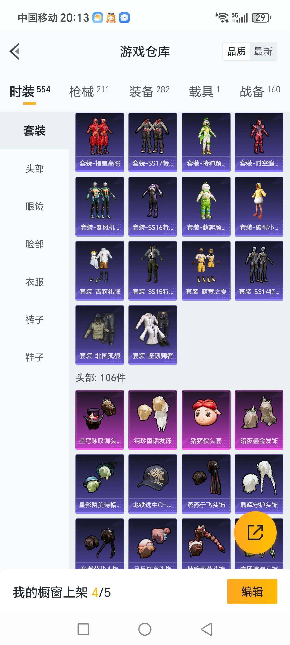HPCMW3340197和平精英账号详情图9