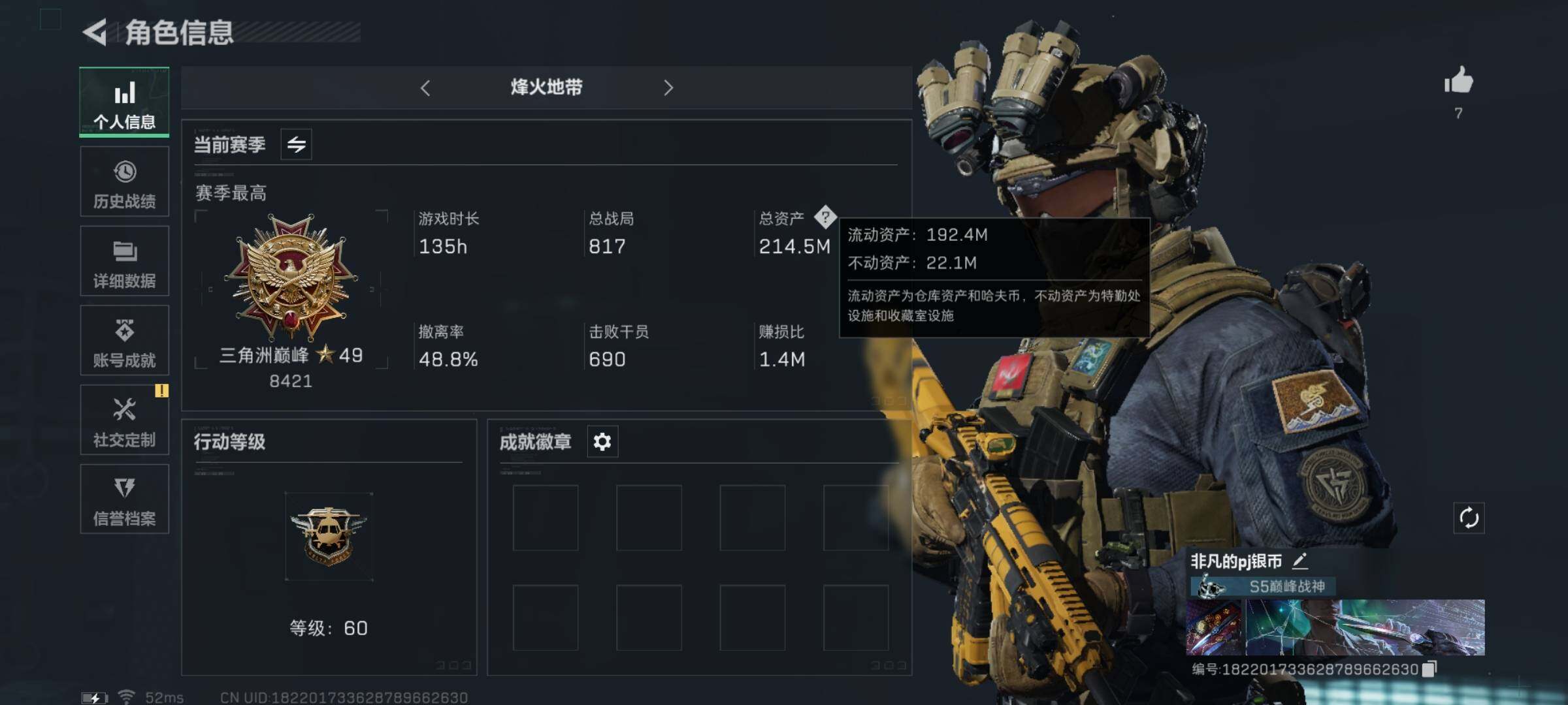 三角洲行动账号QQ【Q区三端互通】【无二次-2025.9.13出二次】ASYs2873-特勤处：仓库7级/训练中心6级/靶场6级-总资产214.5M-哈夫币5337W-烽火等级：60级【勾选了部分账号，详细看图，平台