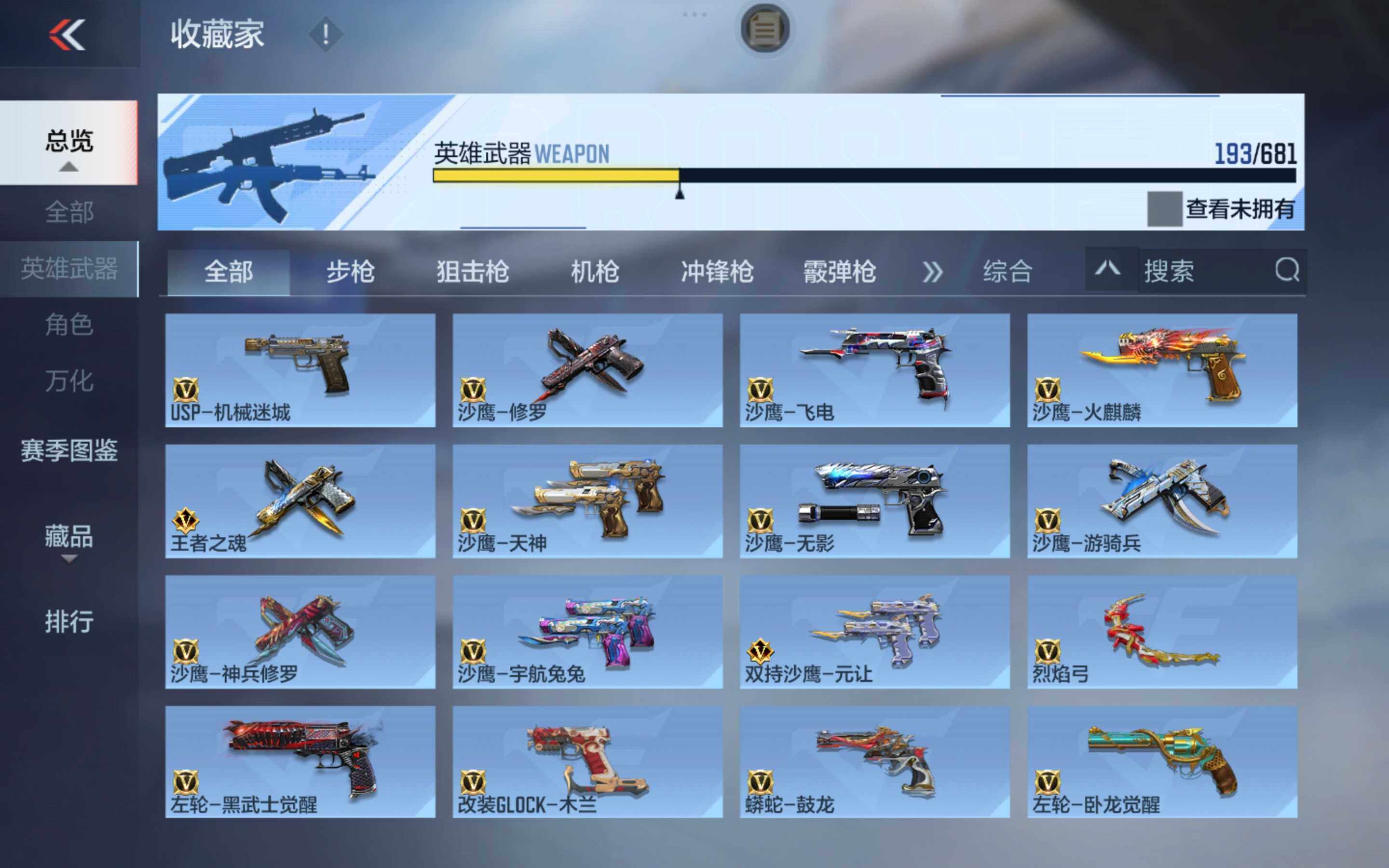CFMXS343127枪战王者账号详情图14