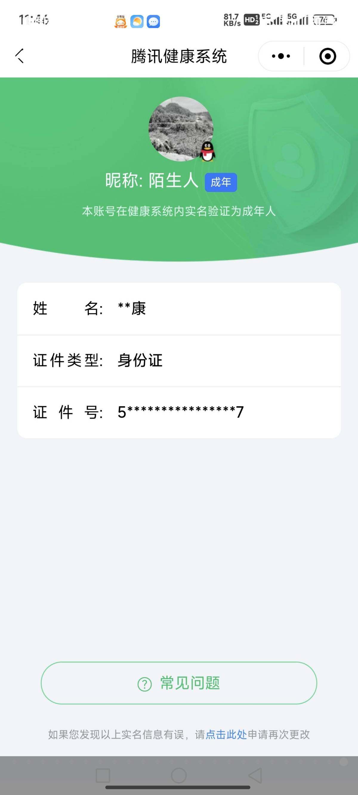 HPCMW3340196和平精英账号详情图31