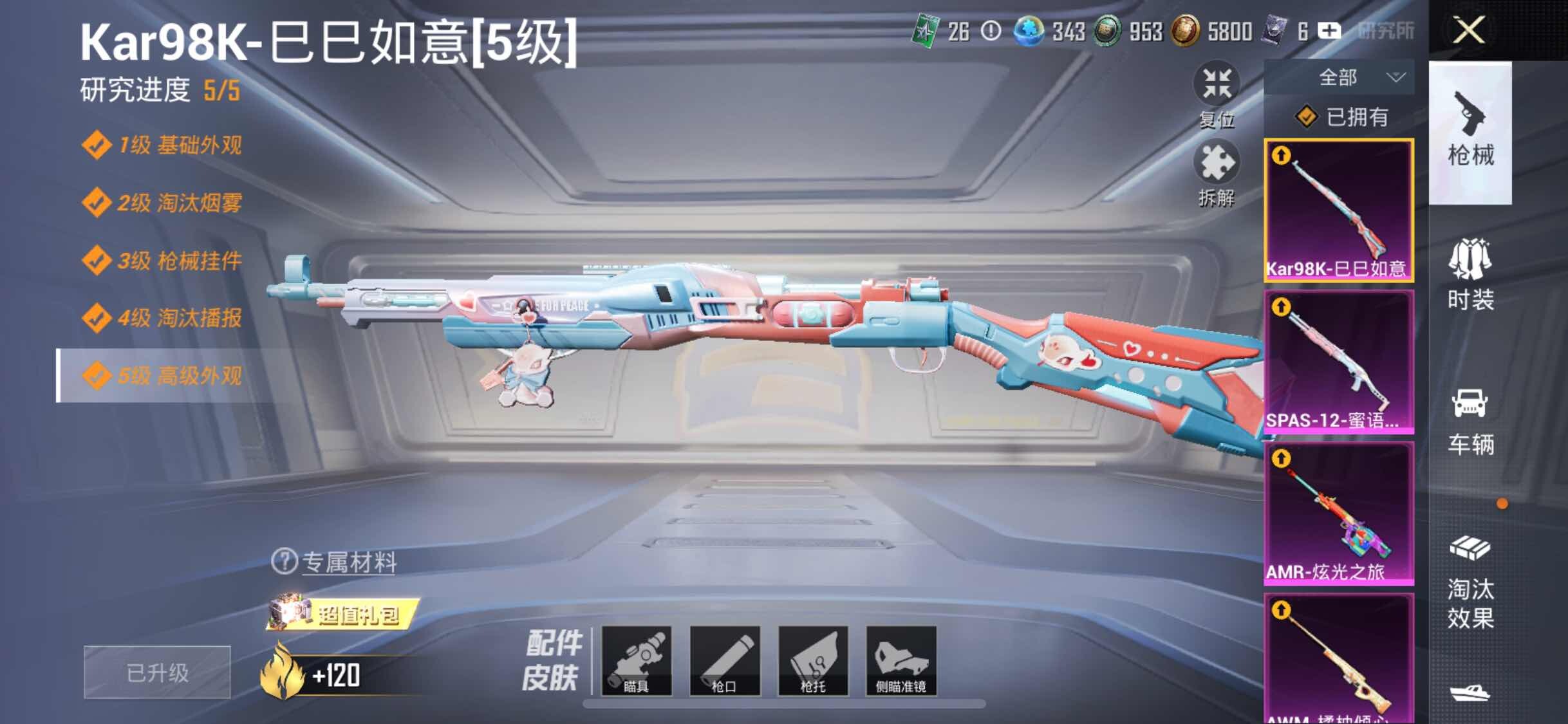 HPYXS3311429和平精英账号详情图15