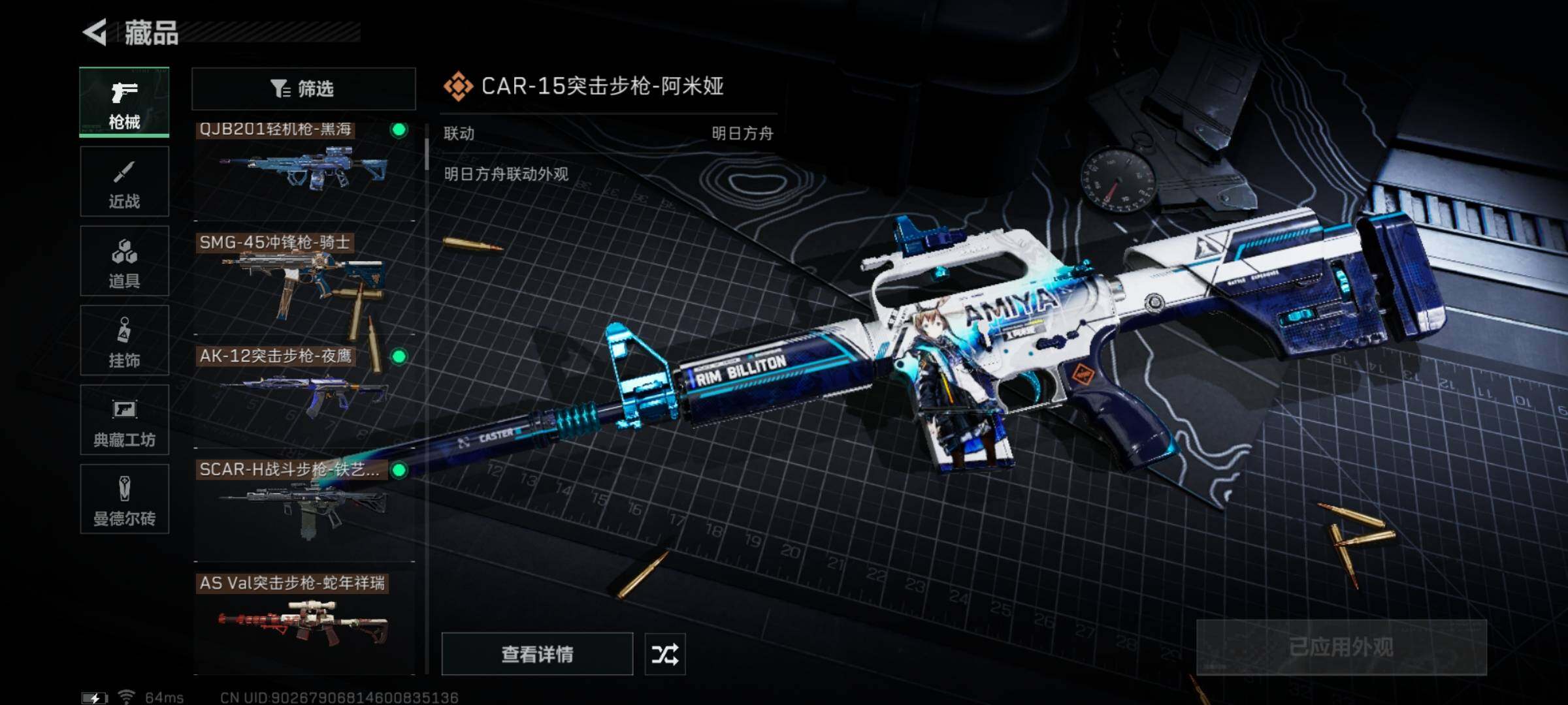 SJZYXS323202三角洲行动账号详情图9