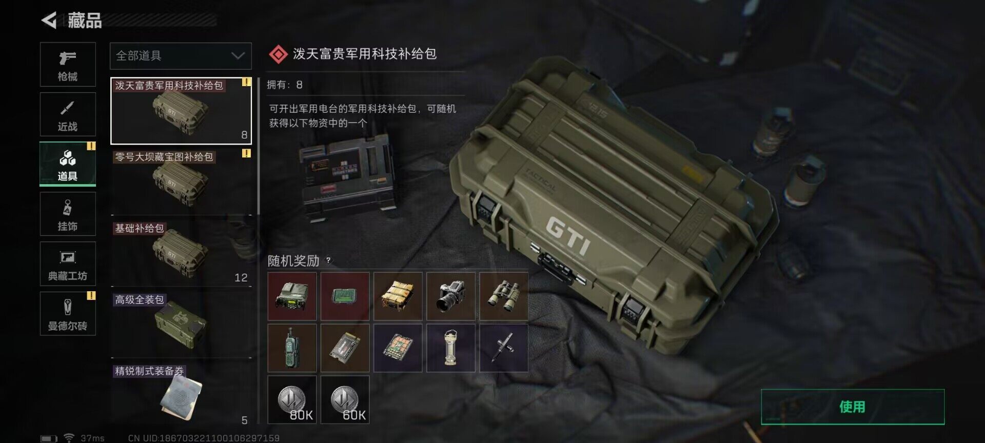 SJZEY320922三角洲行动账号详情图5