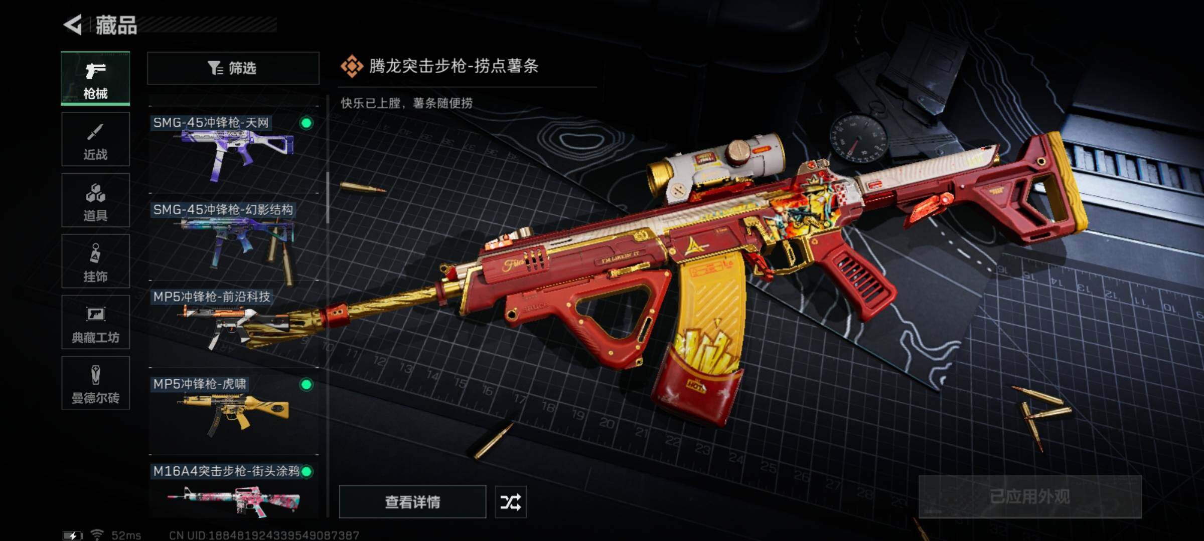SJZYXS323201三角洲行动账号详情图7