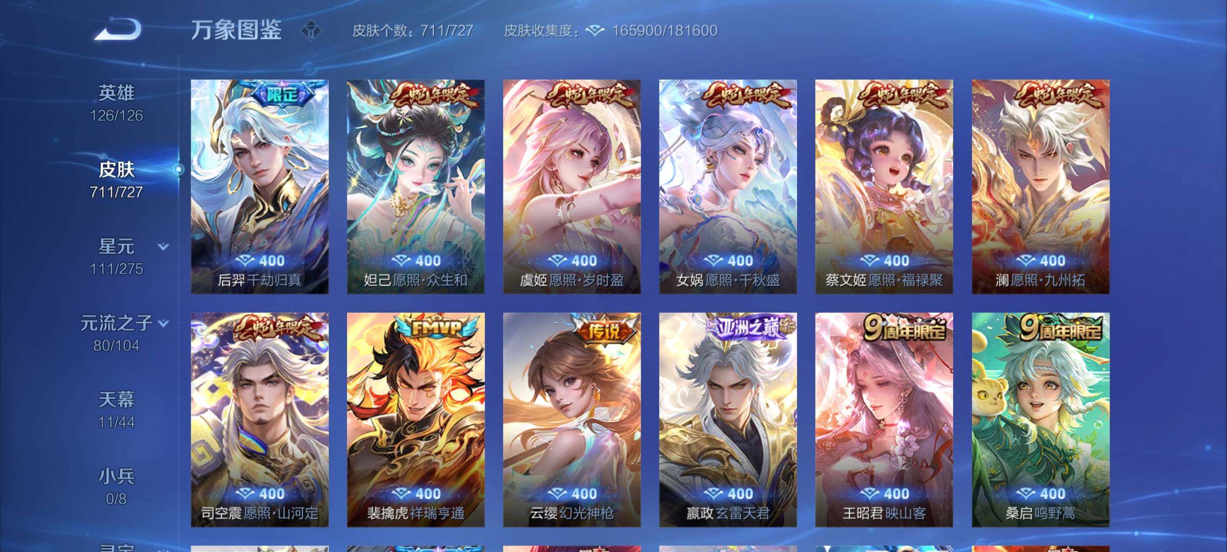 WZYXS3247325王者荣耀账号详情图9 WZYXS3247325王者荣耀账号详情图9
