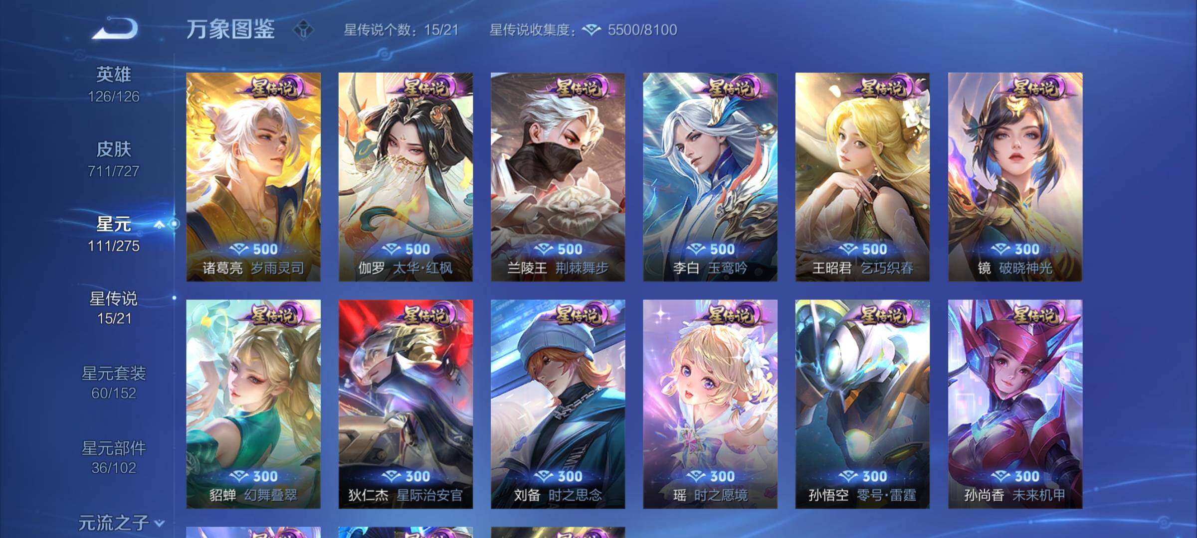 WZYXS3247325王者荣耀账号详情图12 WZYXS3247325王者荣耀账号详情图12
