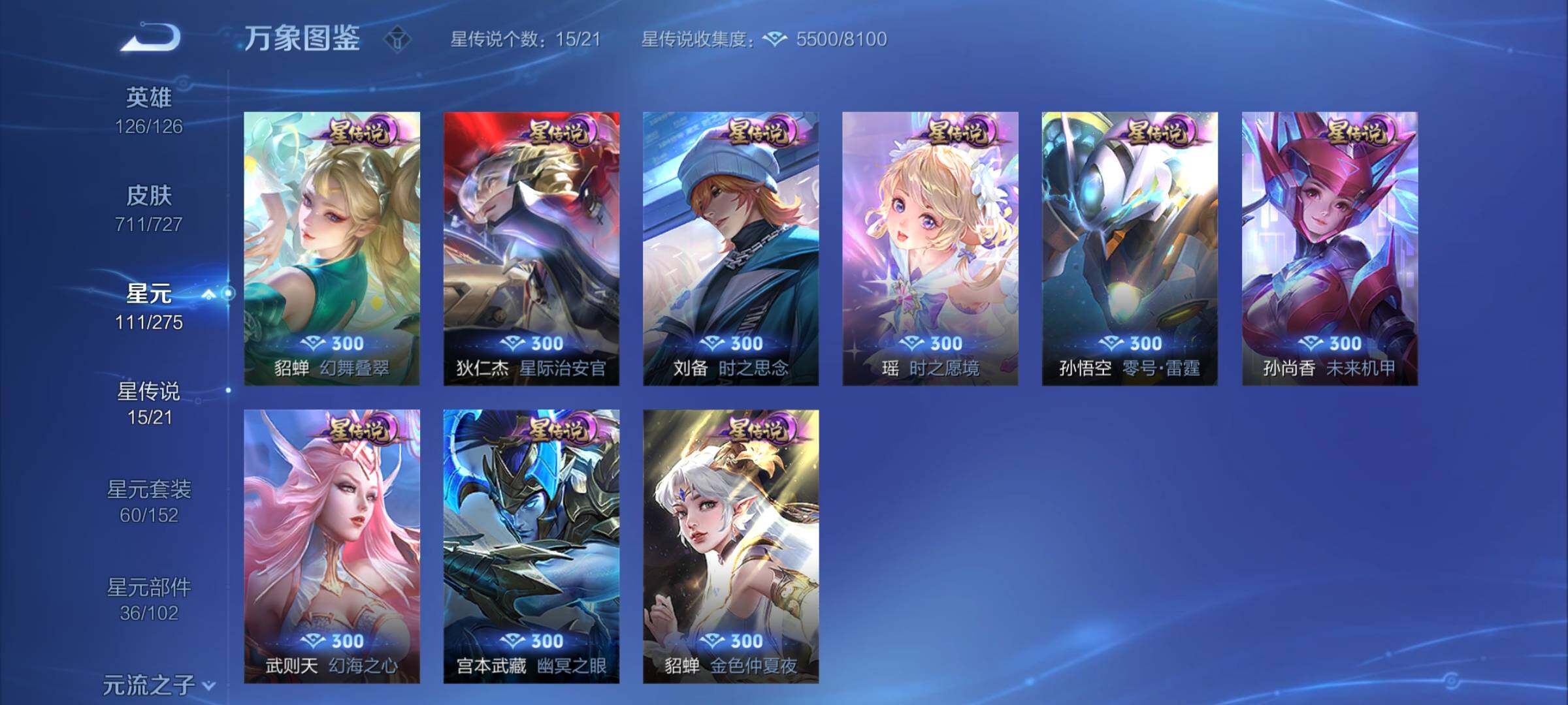 WZYXS3247325王者荣耀账号详情图13 WZYXS3247325王者荣耀账号详情图13