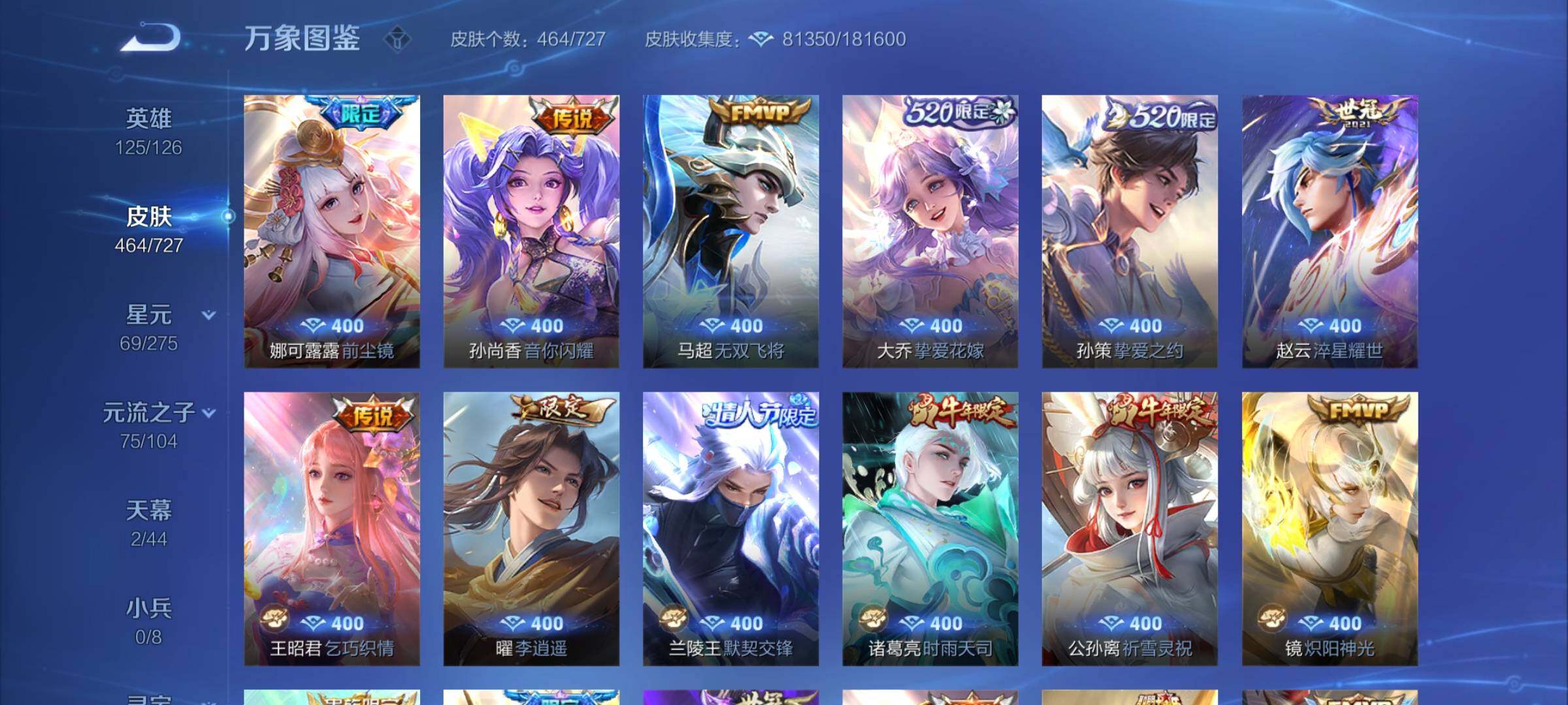 WZYXS3247328王者荣耀账号详情图9 WZYXS3247328王者荣耀账号详情图9