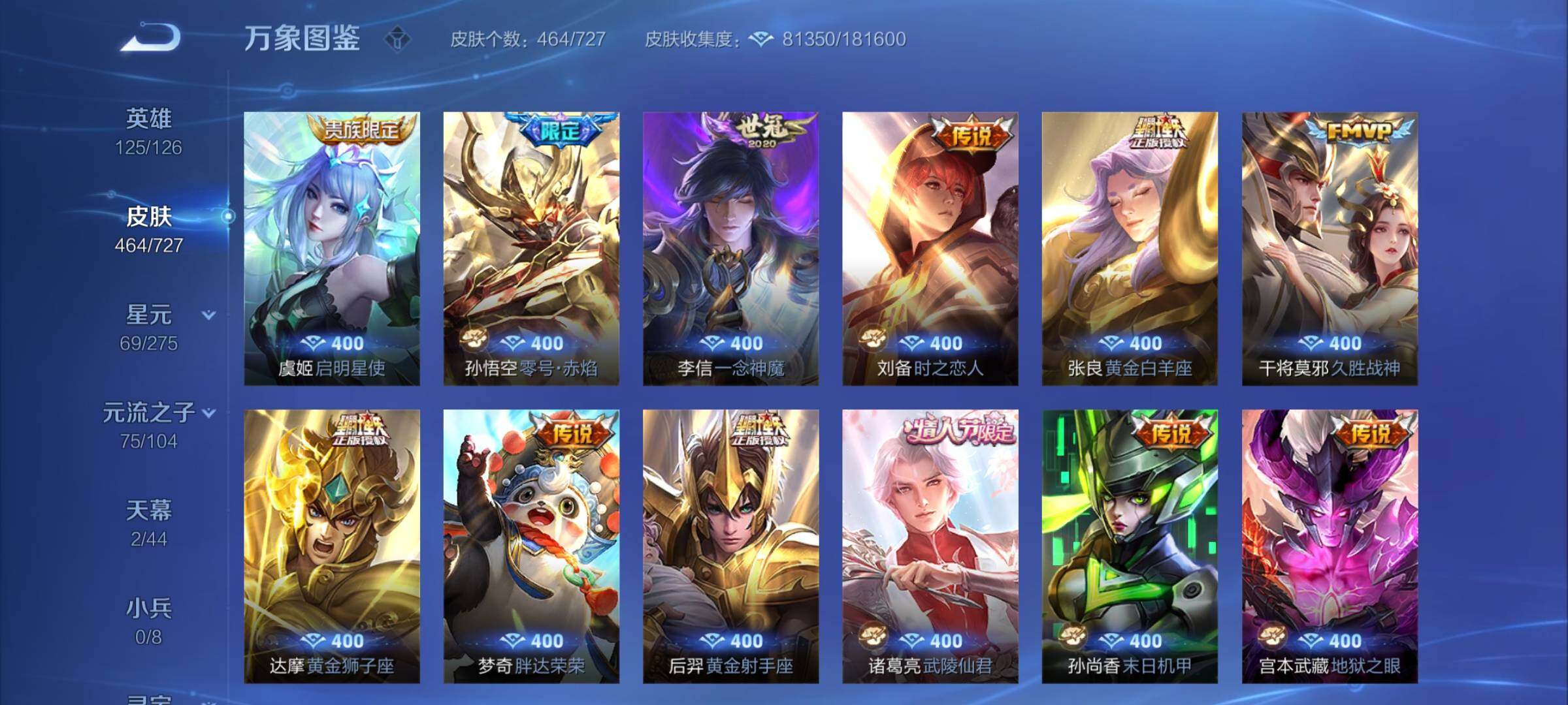WZYXS3247328王者荣耀账号详情图10 WZYXS3247328王者荣耀账号详情图10